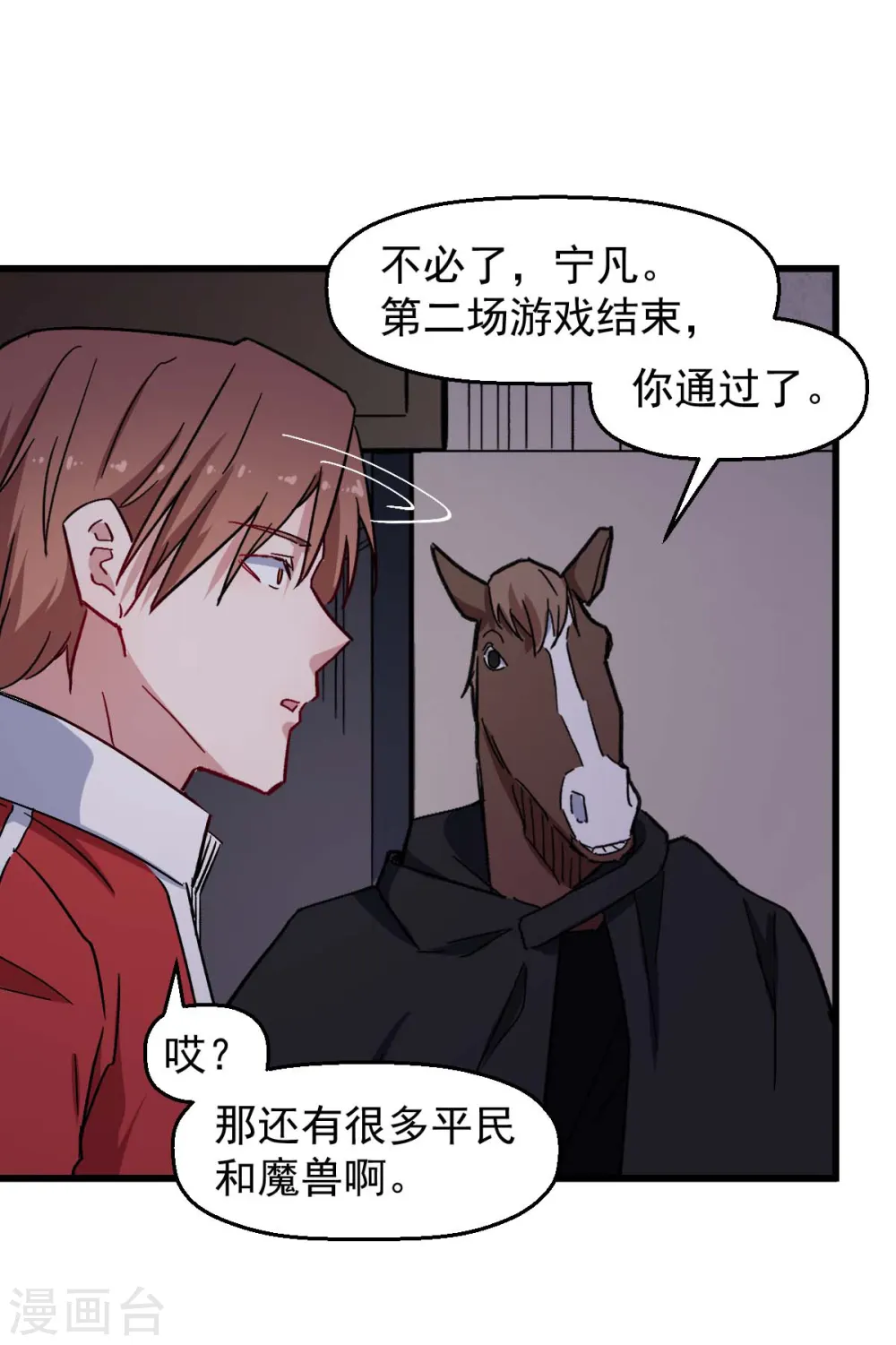 第180话 收获 第9页