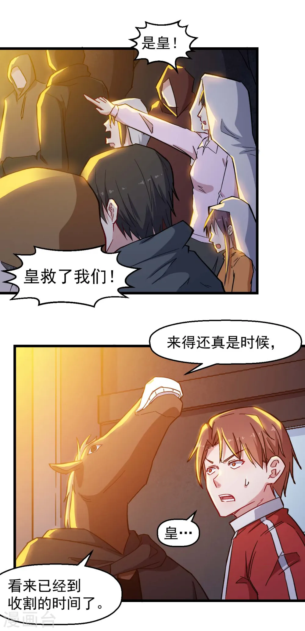 第180话 收获 第14页
