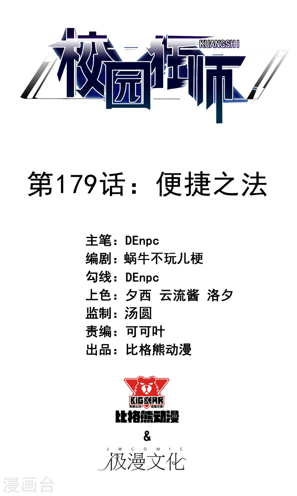 第179话 便捷之法 第1页