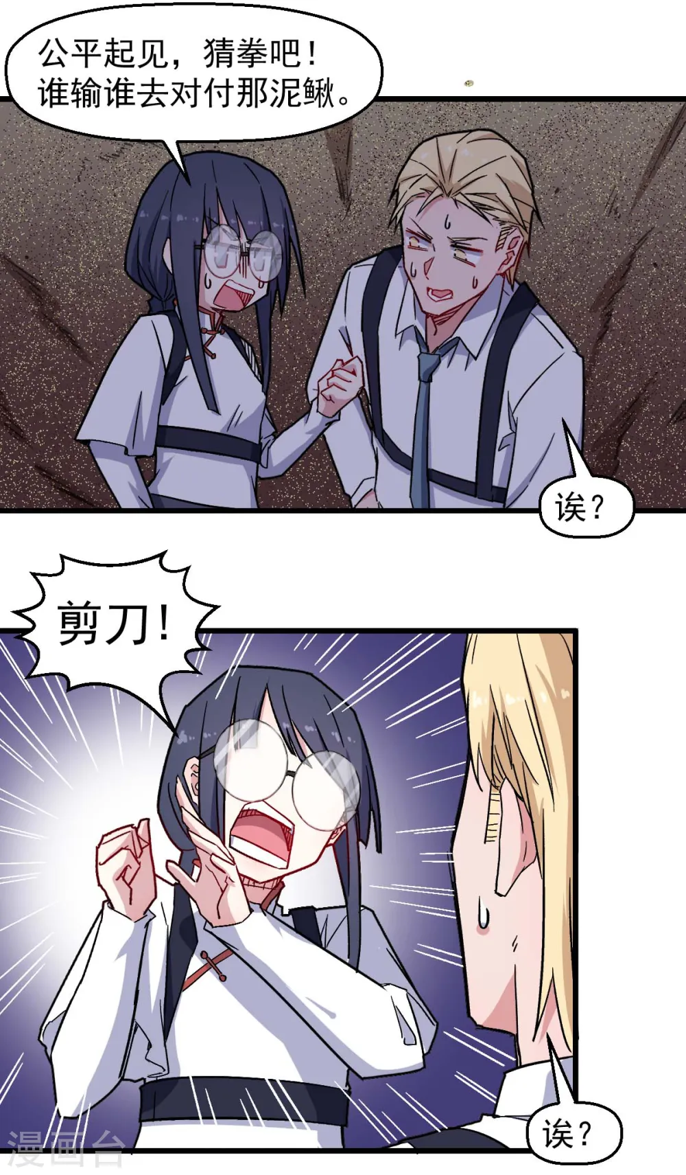 第179话 便捷之法 第4页