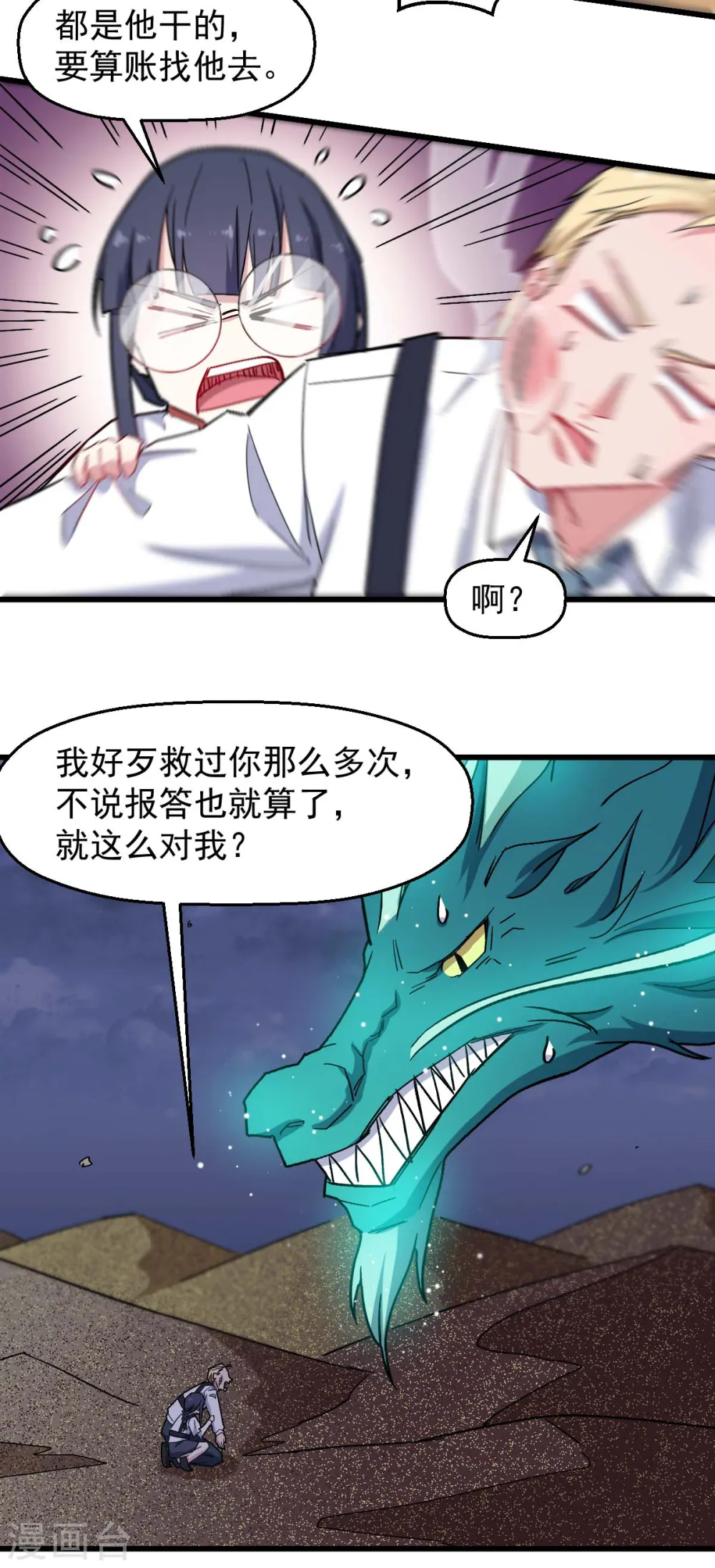 第179话 便捷之法 第6页