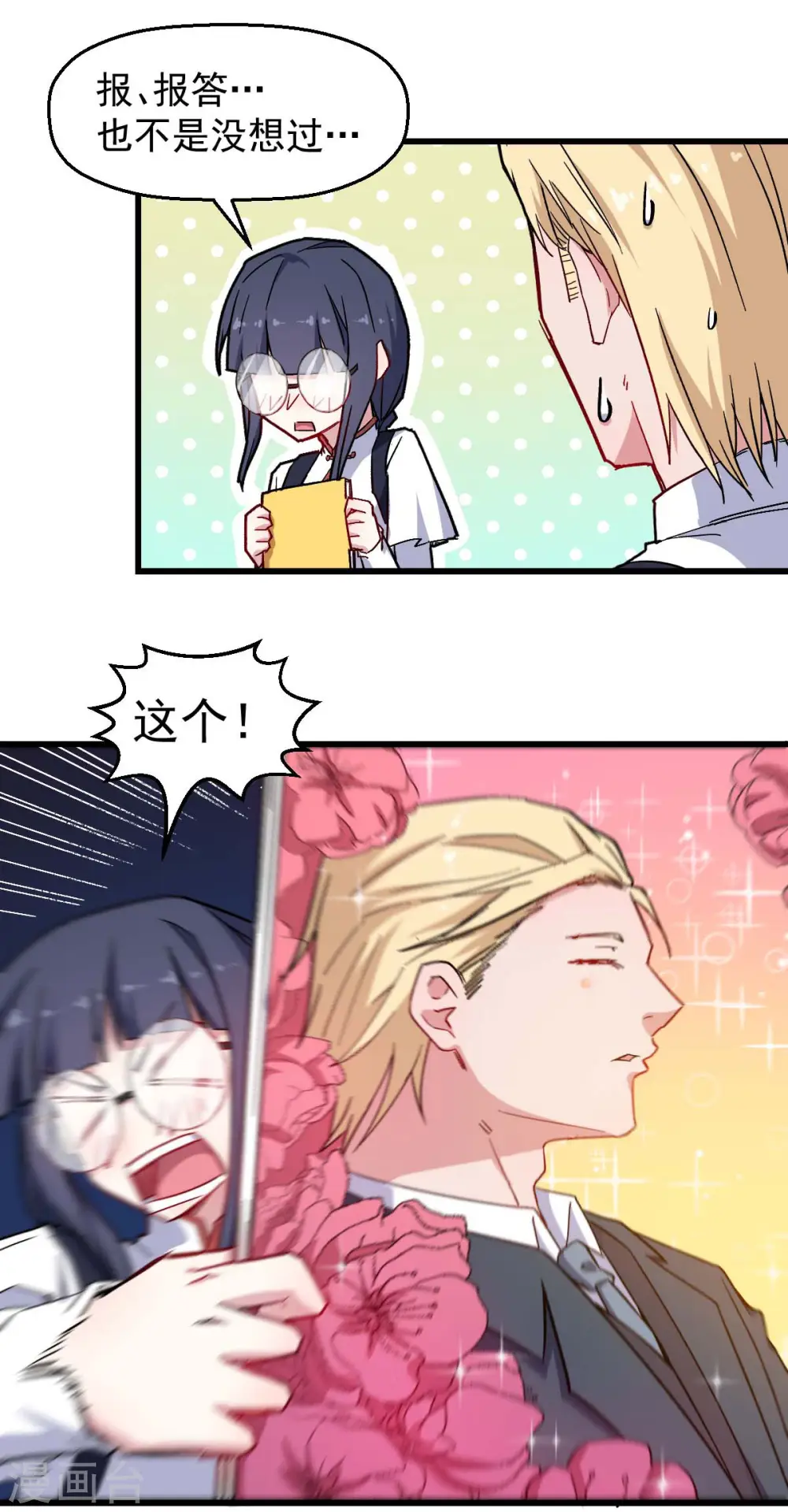 第179话 便捷之法 第7页