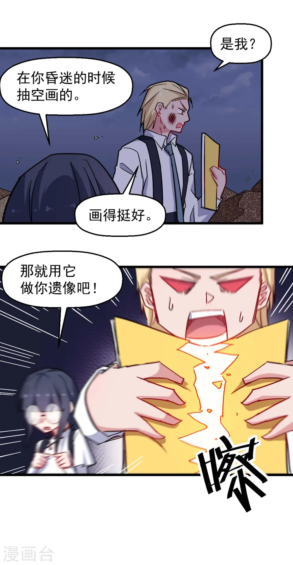 第179话 便捷之法 第8页