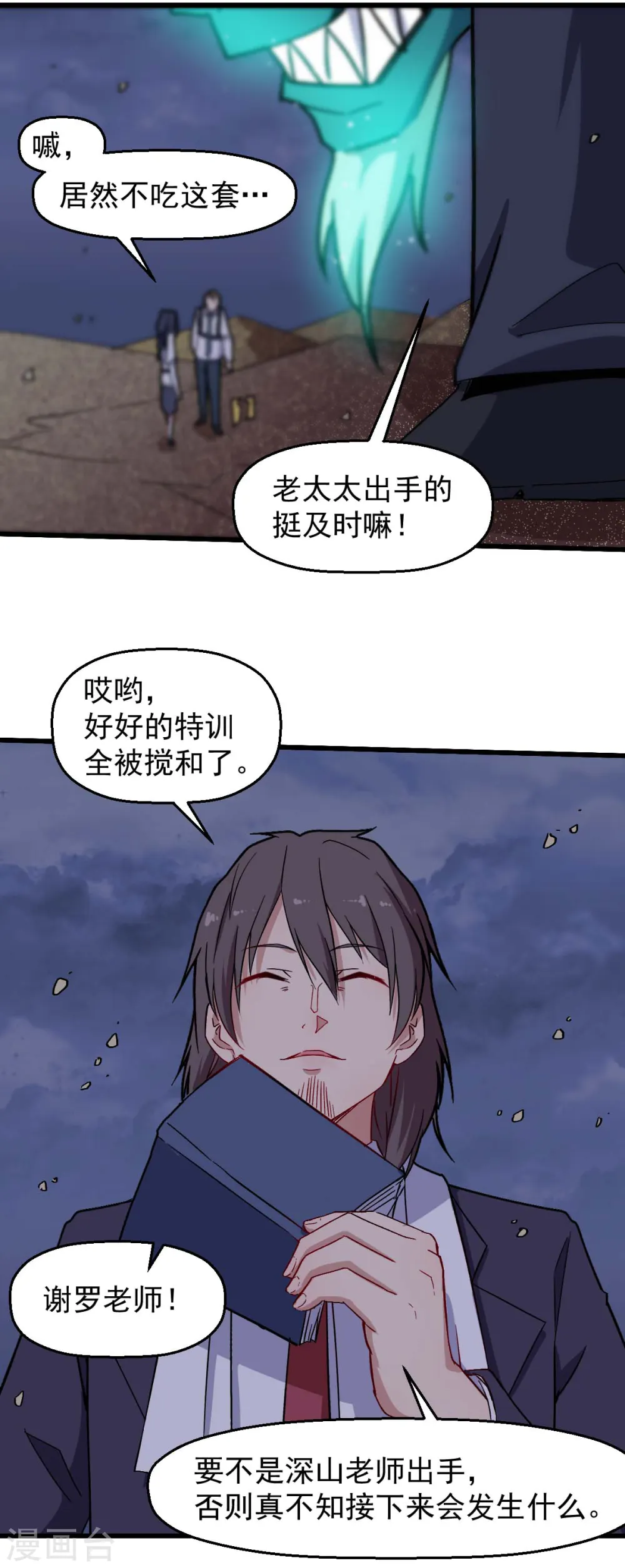 第179话 便捷之法 第9页