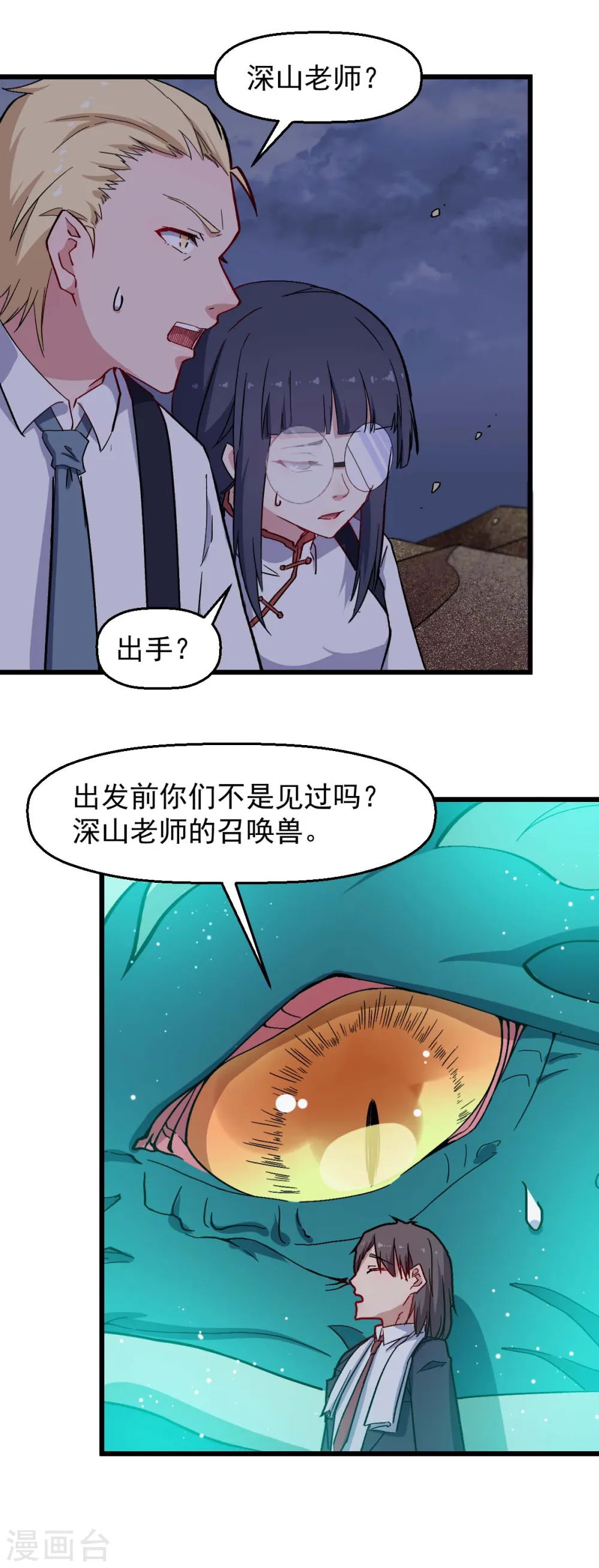第179话 便捷之法 第10页