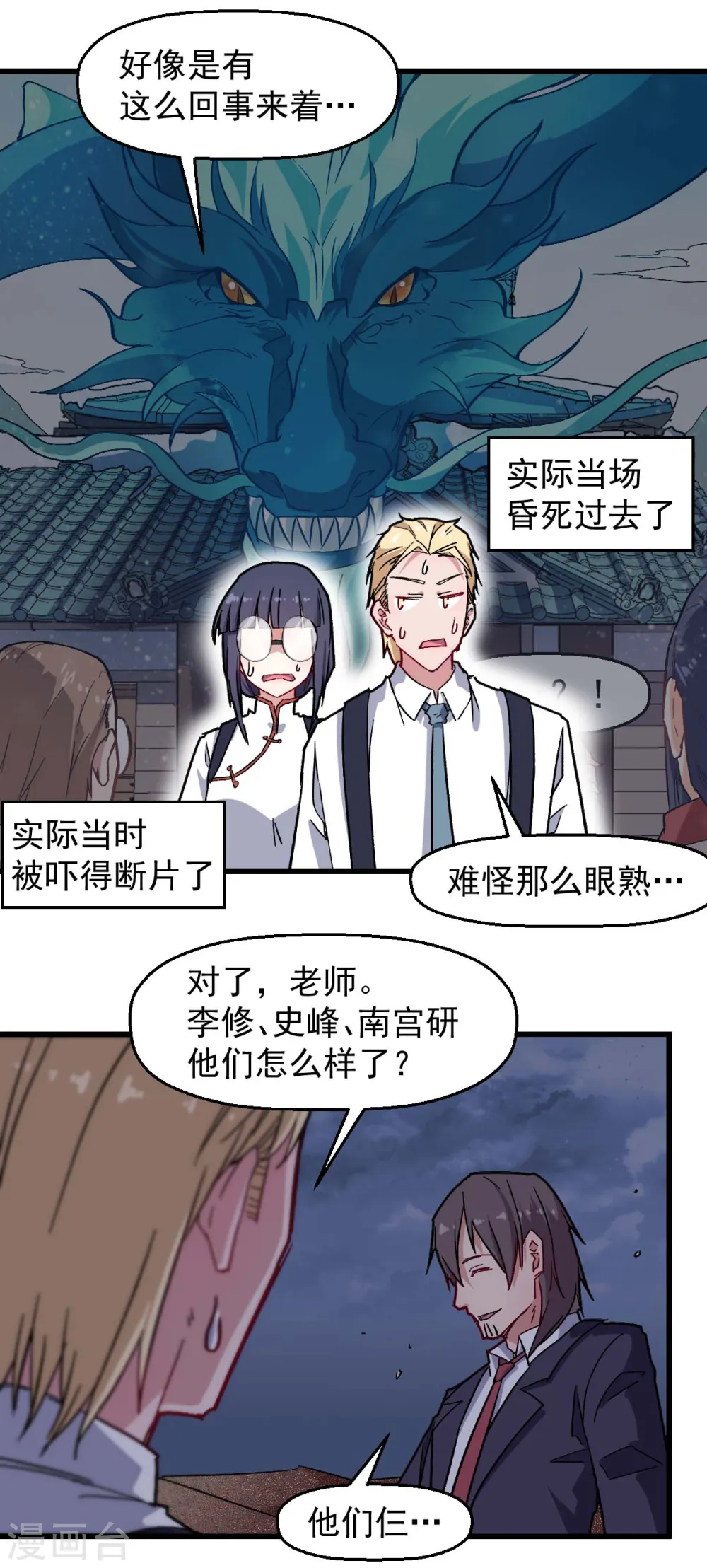 第179话 便捷之法 第11页