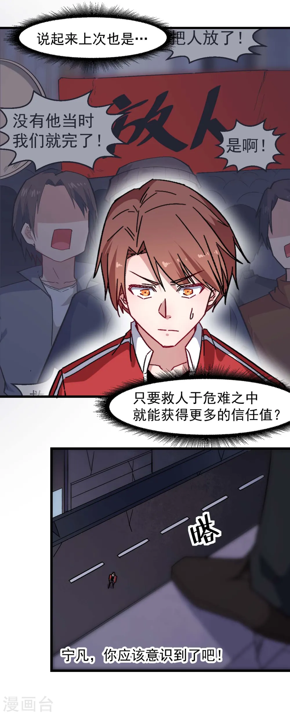 第179话 便捷之法 第17页
