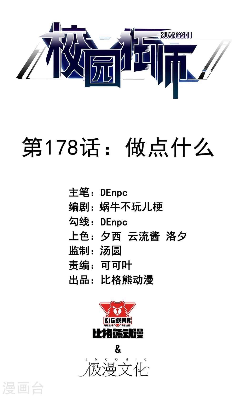 第178话 做点什么 第1页