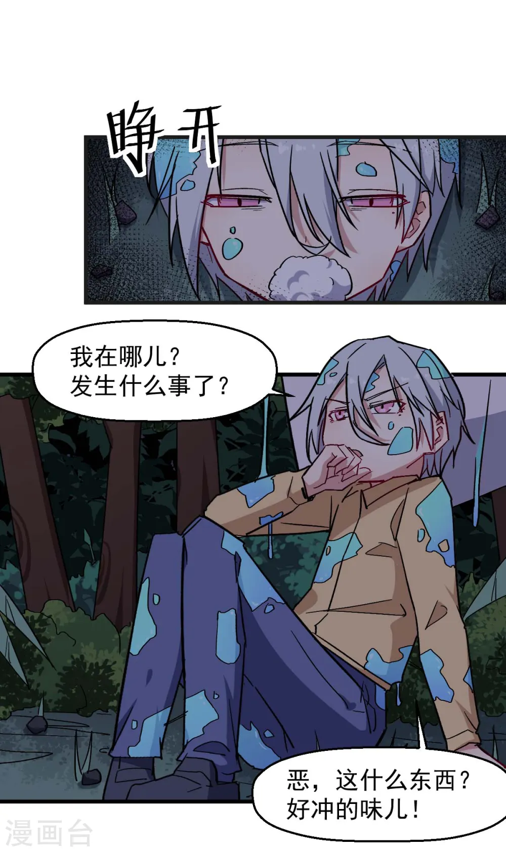 第177话 完美计划 第2页
