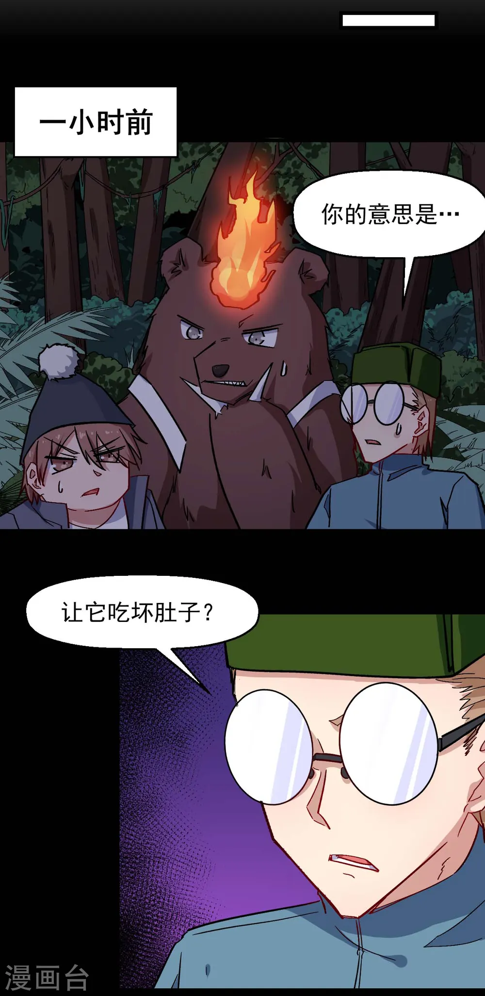 第177话 完美计划 第6页