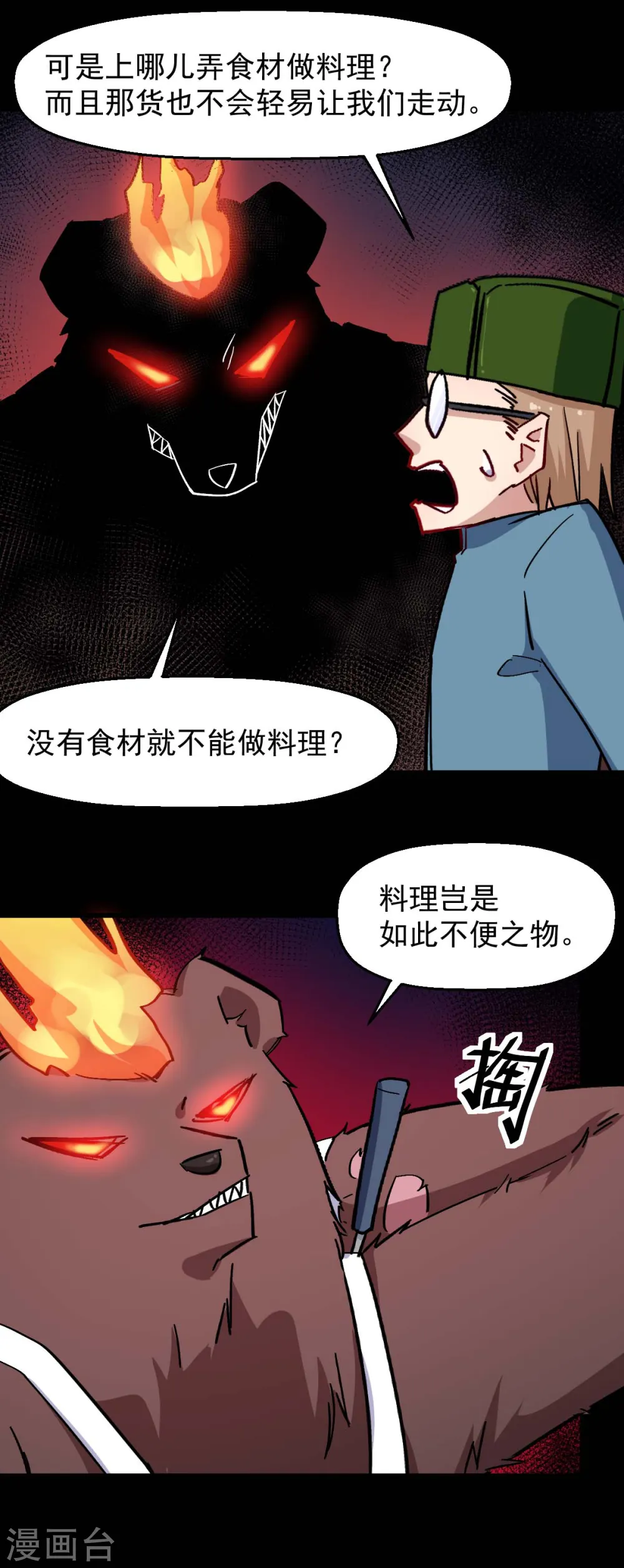 第177话 完美计划 第9页