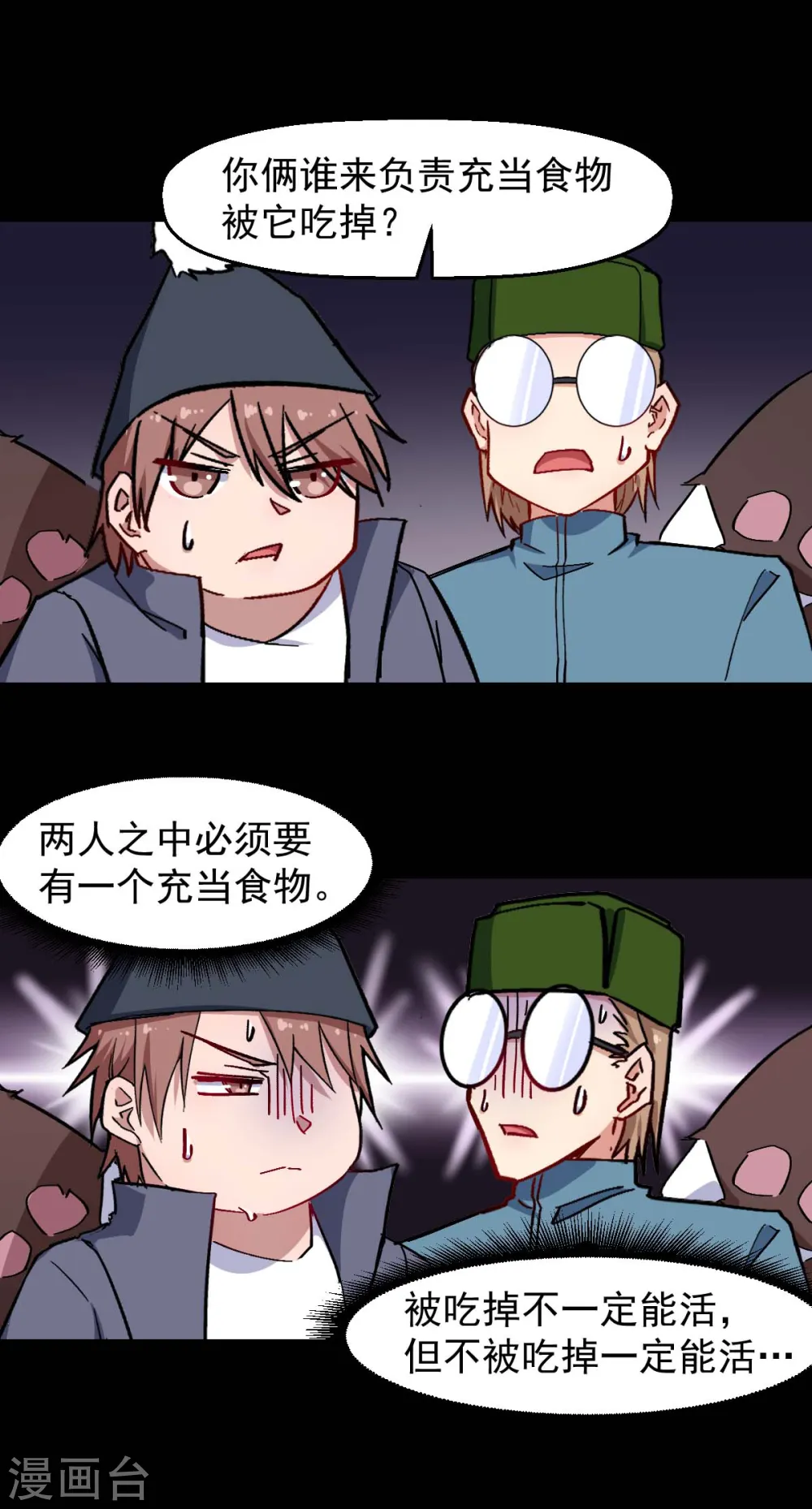 第177话 完美计划 第11页