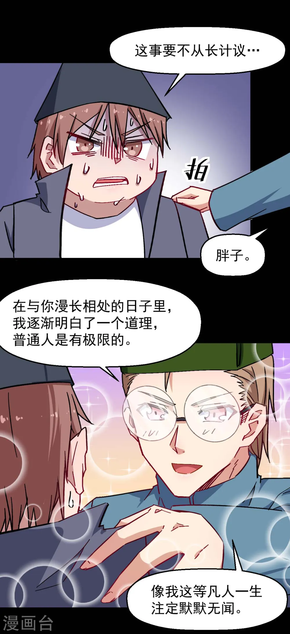 第177话 完美计划 第12页