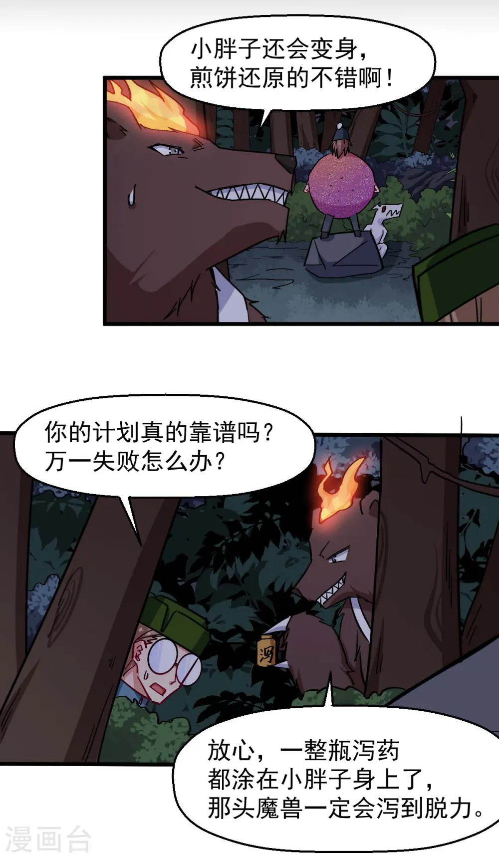 第177话 完美计划 第15页