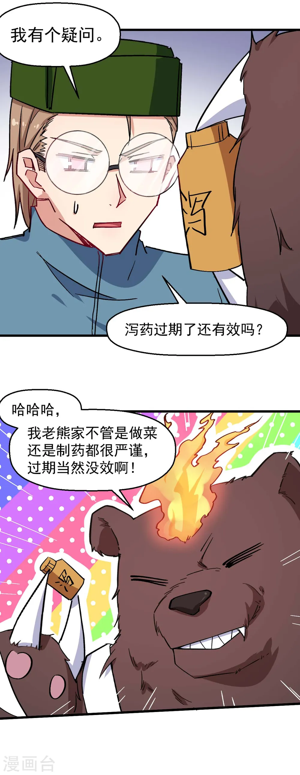 第177话 完美计划 第16页