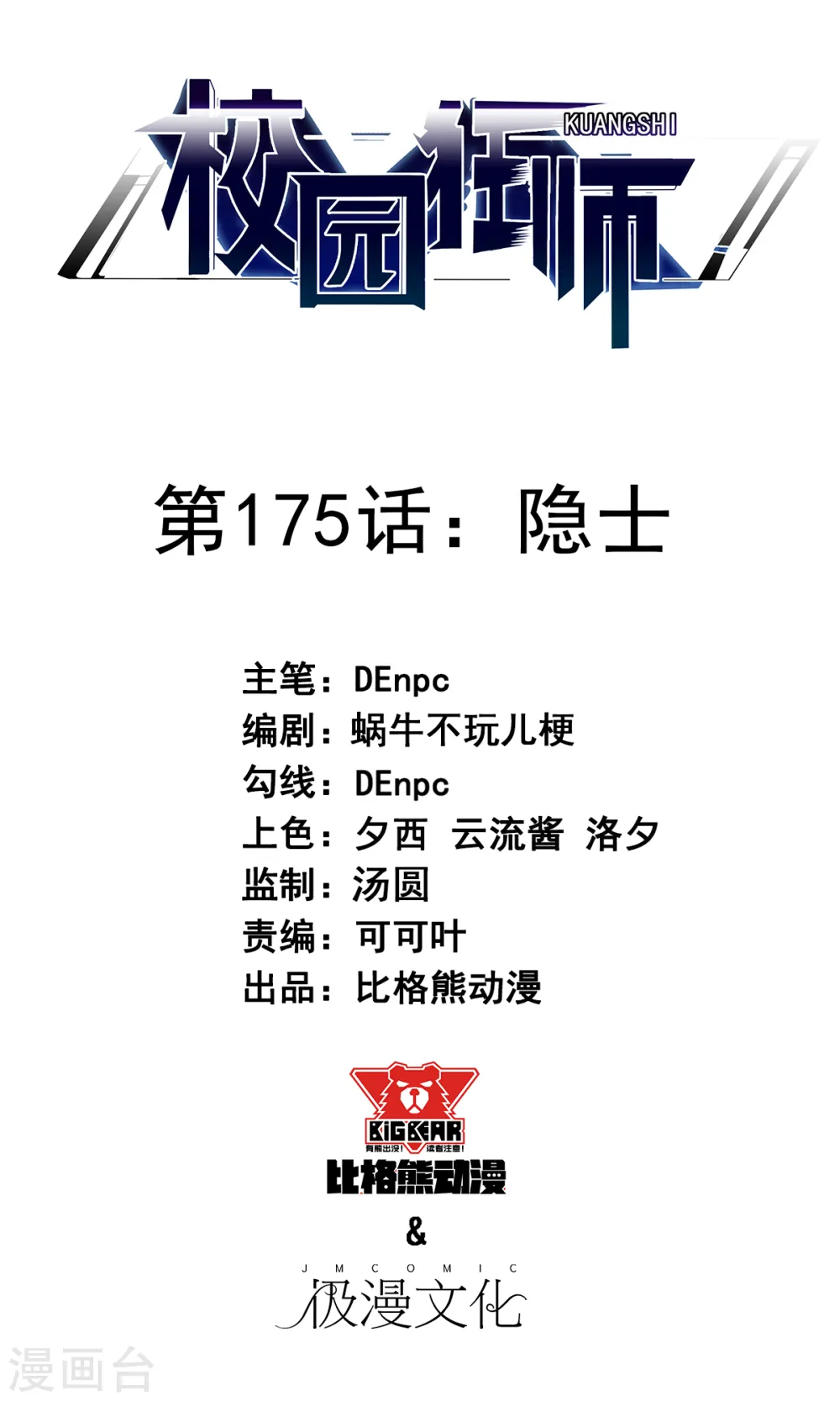 第175话 隐士 第1页