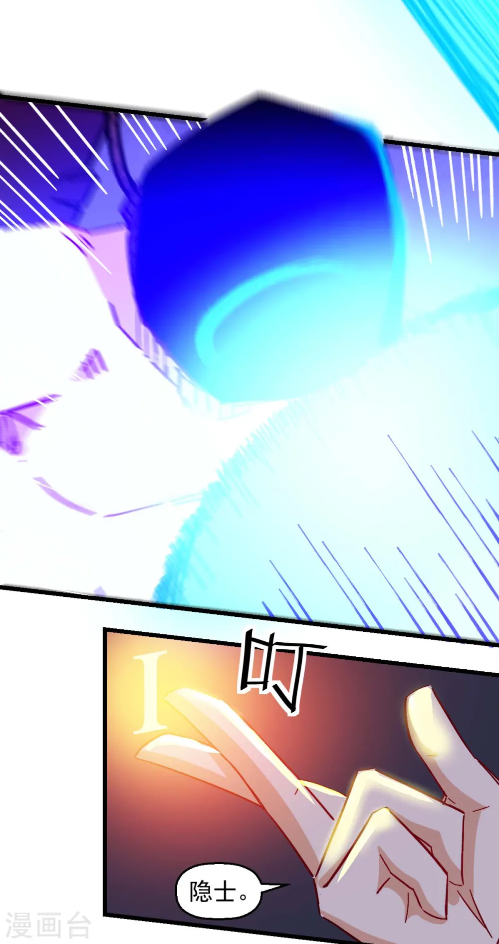 第175话 隐士 第3页