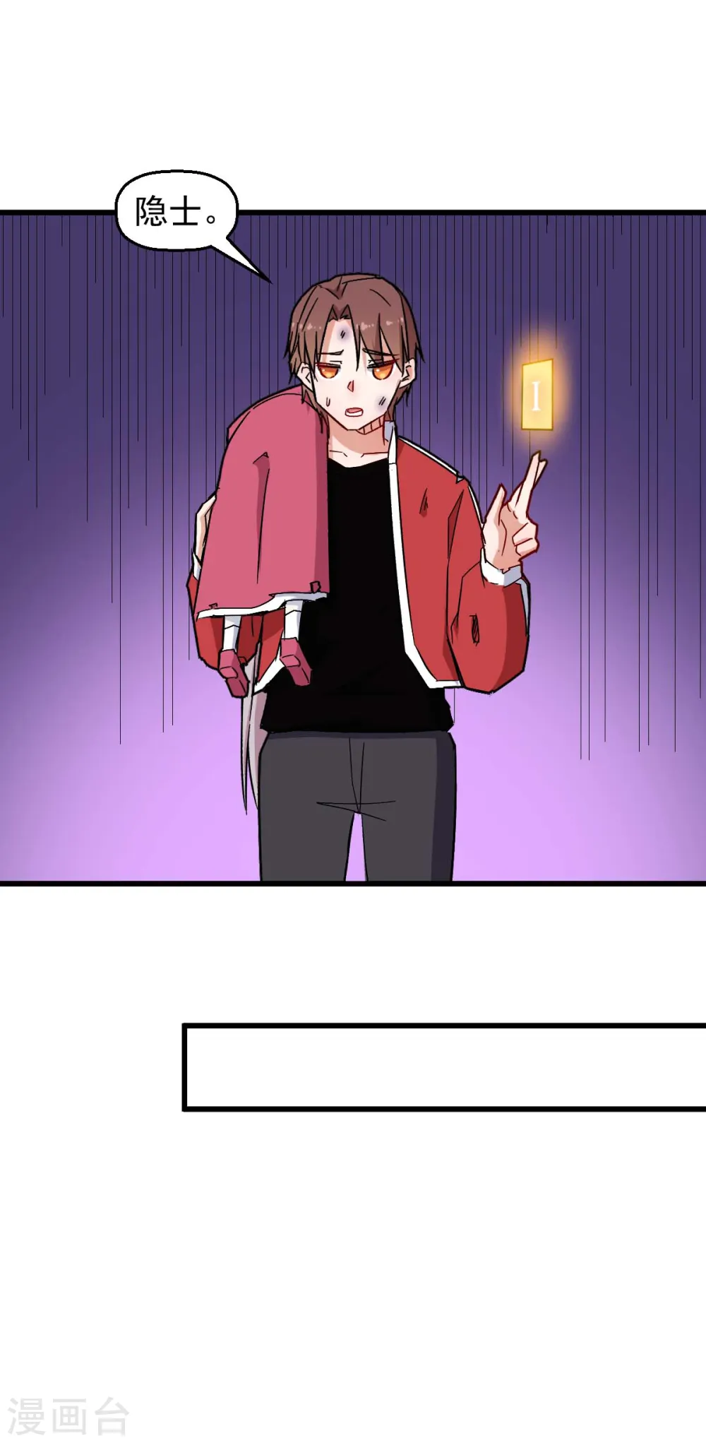 第175话 隐士 第11页