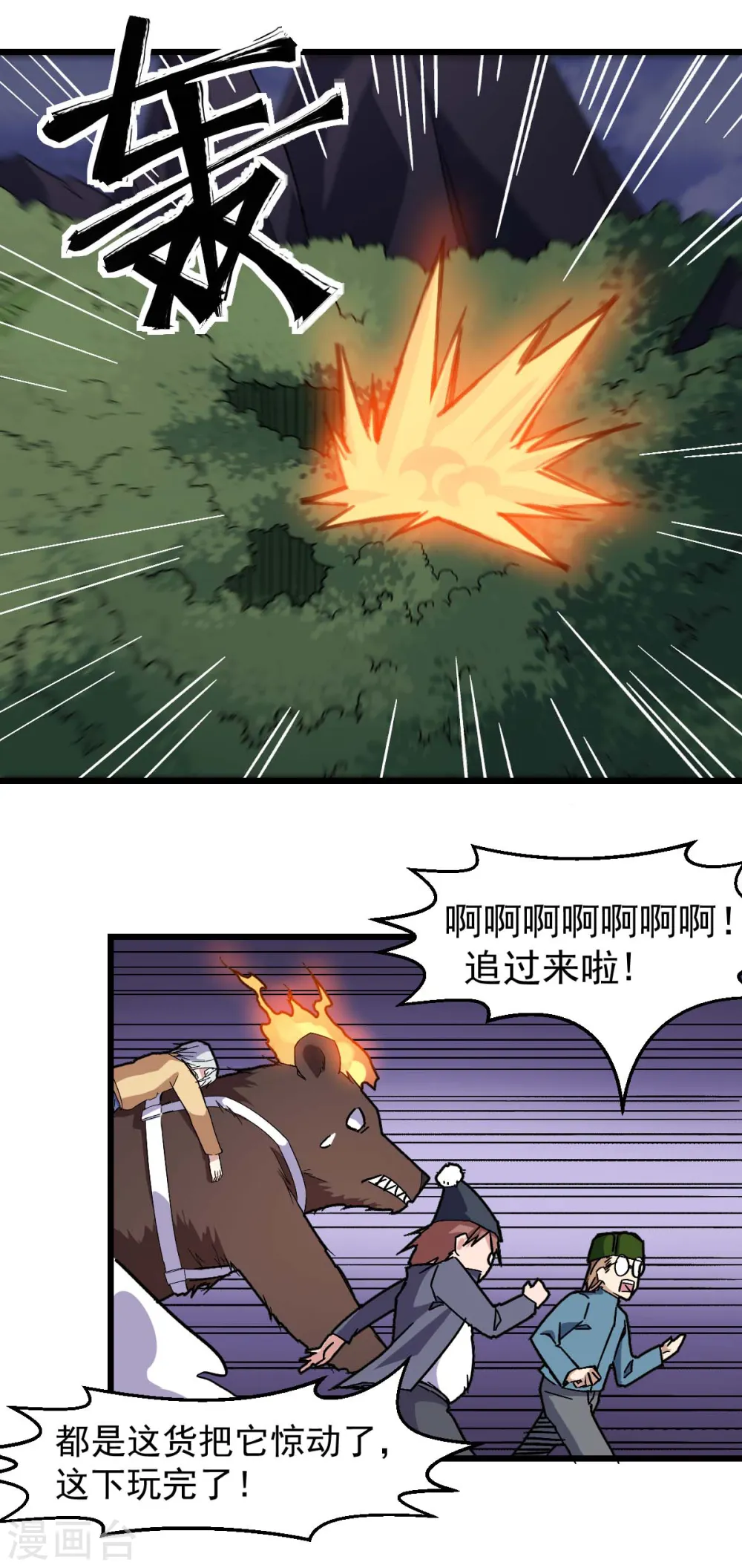 第176话 我行我上 第2页