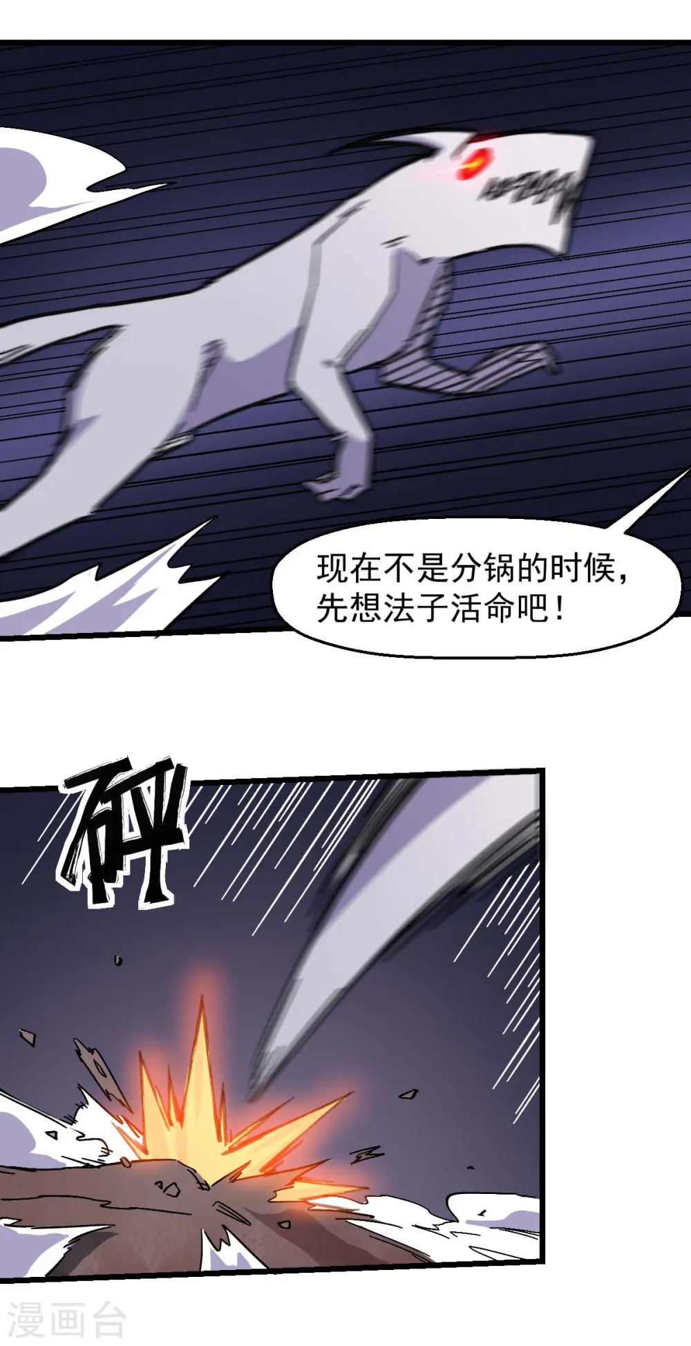 第176话 我行我上 第3页