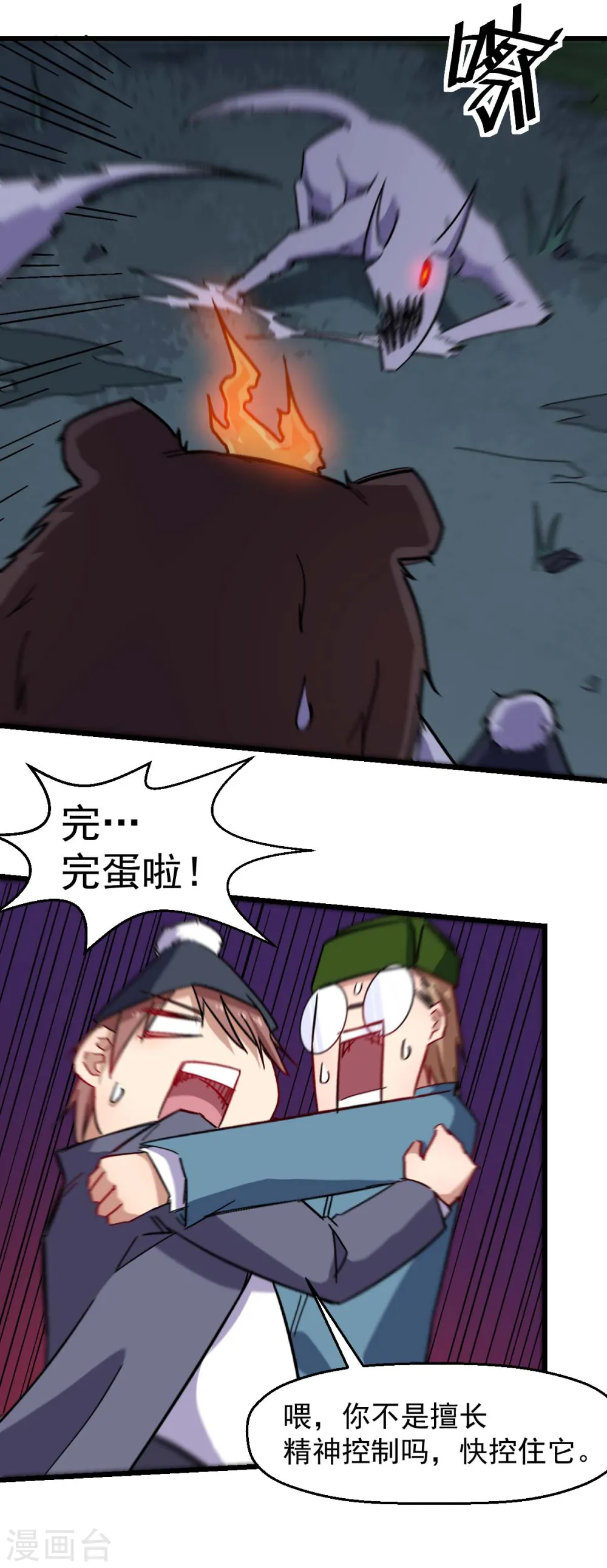 第176话 我行我上 第5页