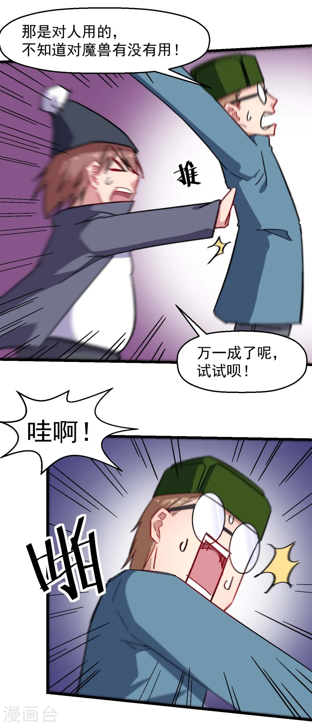 第176话 我行我上 第6页