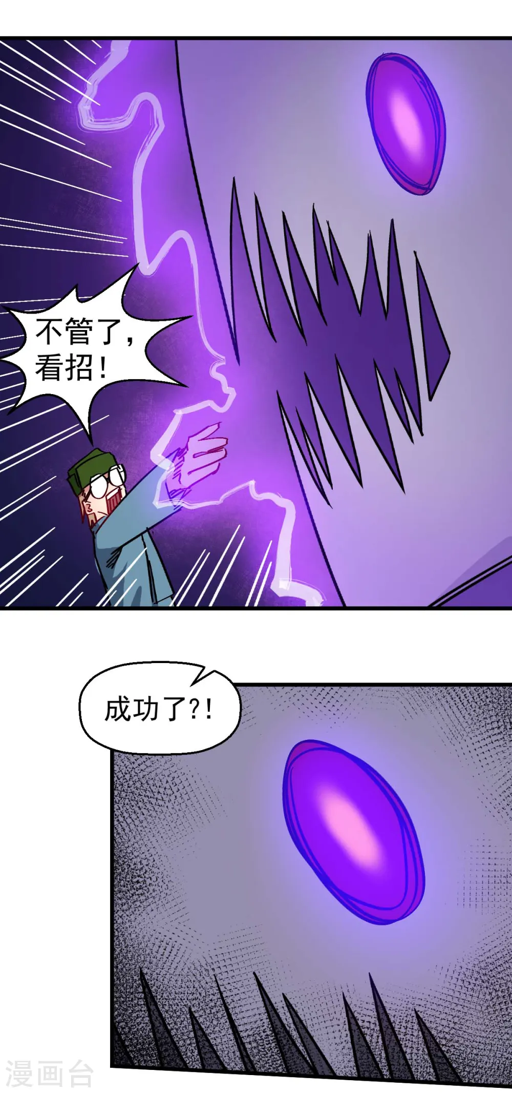 第176话 我行我上 第8页
