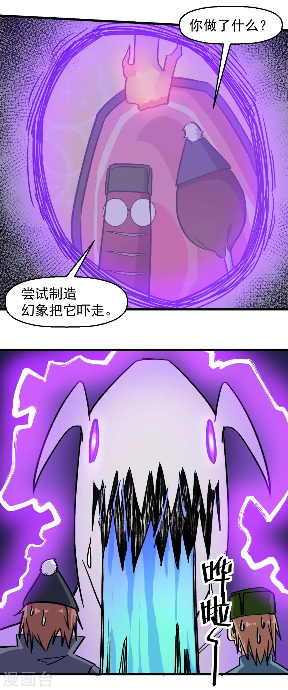 第176话 我行我上 第9页