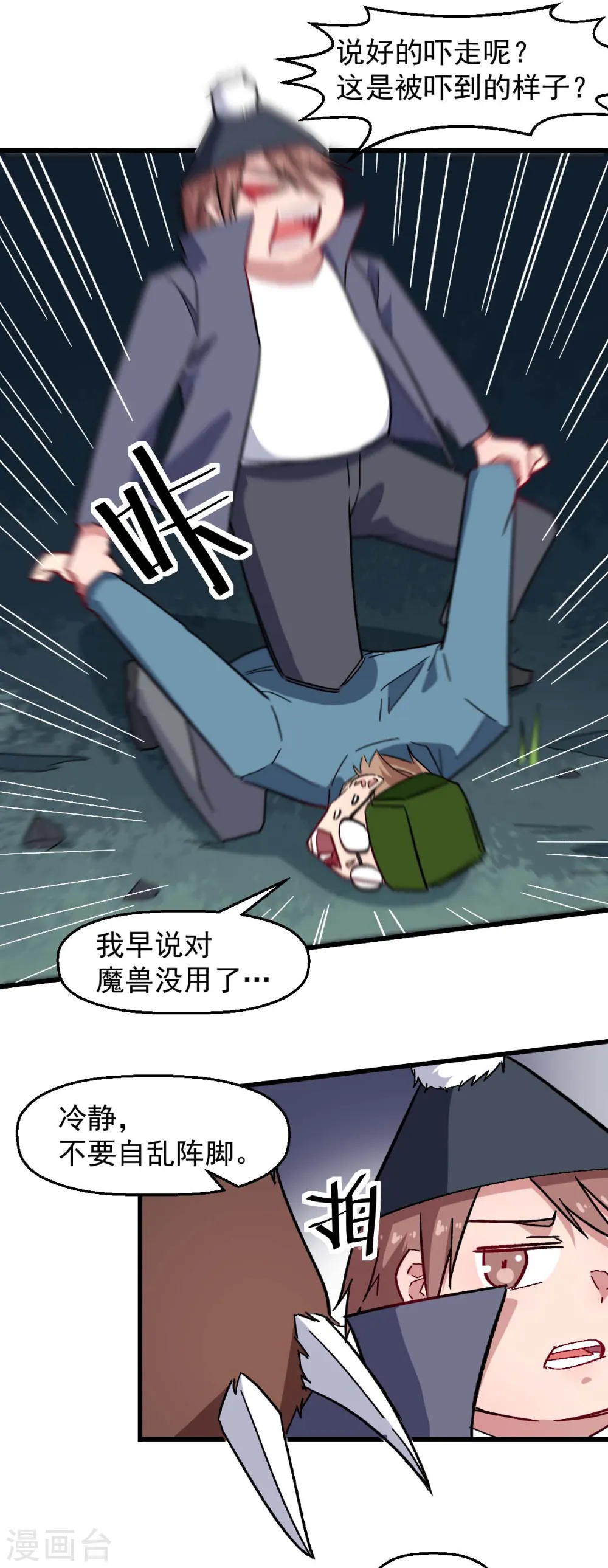 第176话 我行我上 第10页