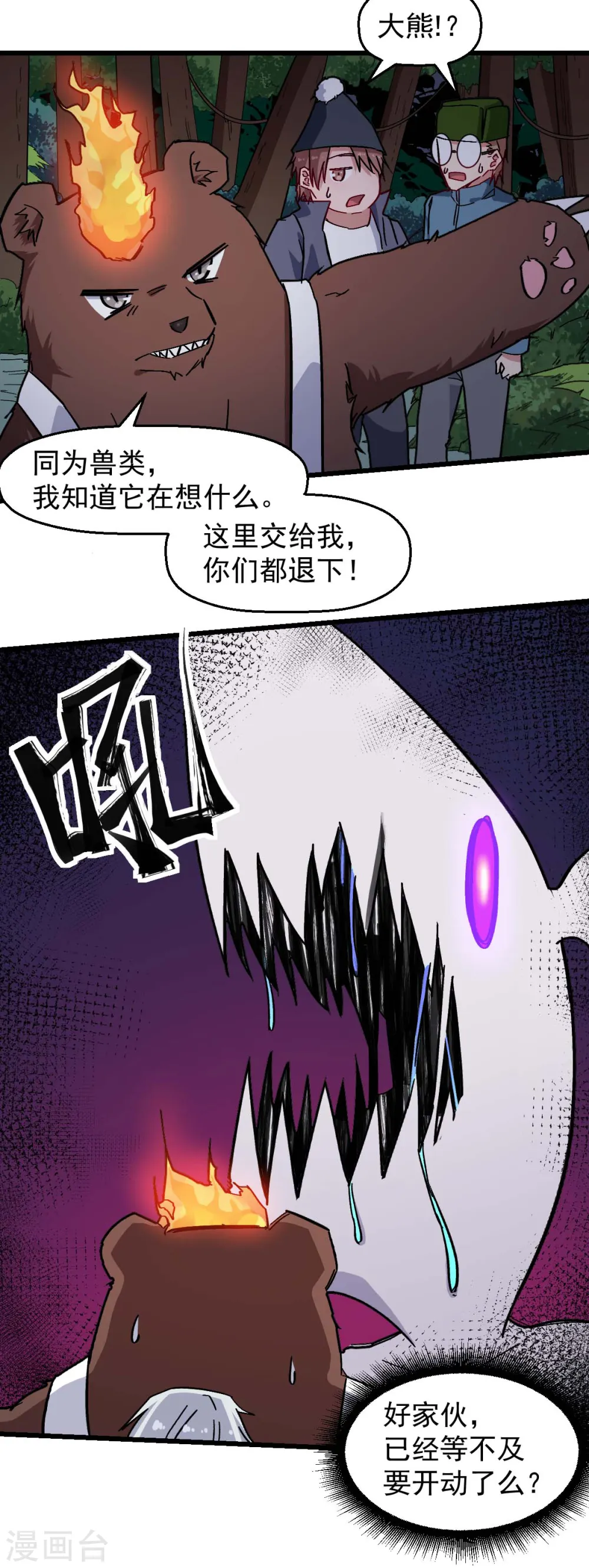 第176话 我行我上 第11页