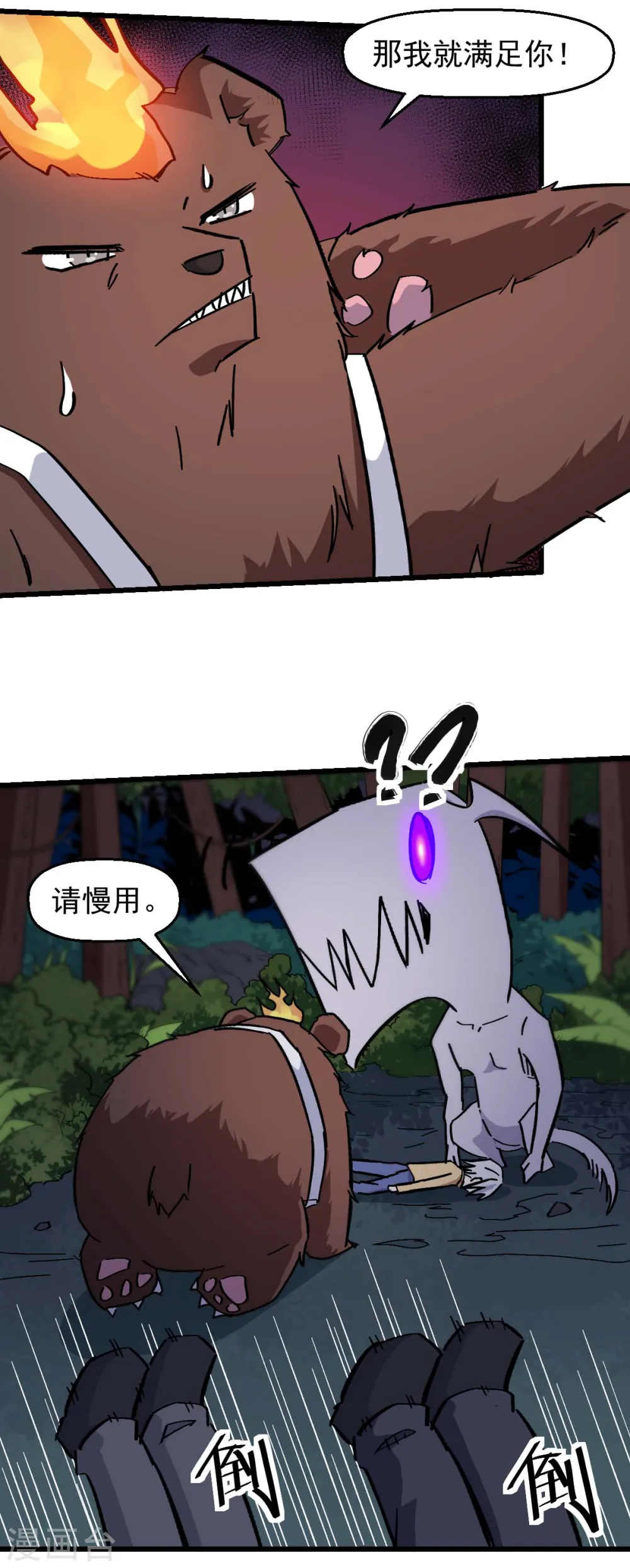 第176话 我行我上 第12页