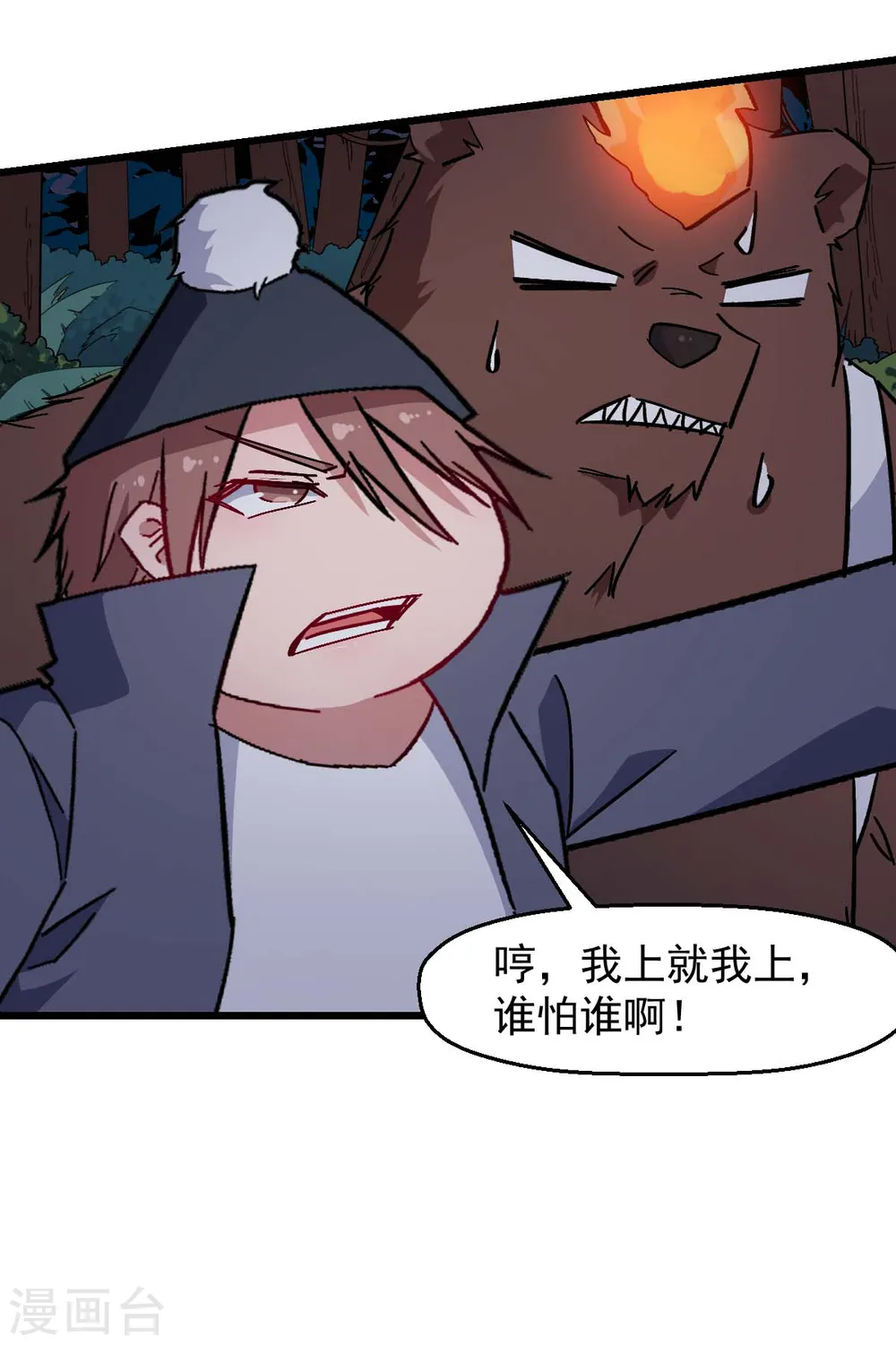 第176话 我行我上 第14页