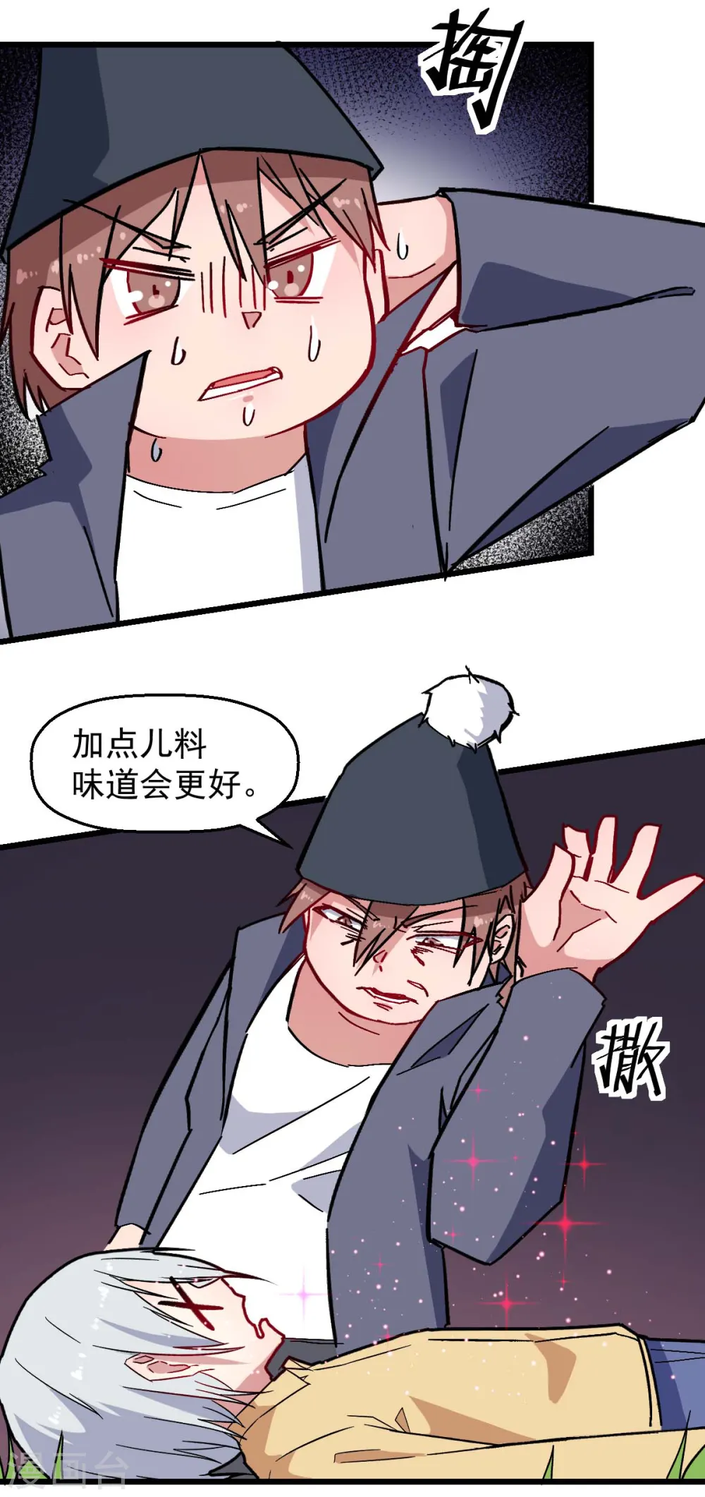 第176话 我行我上 第16页