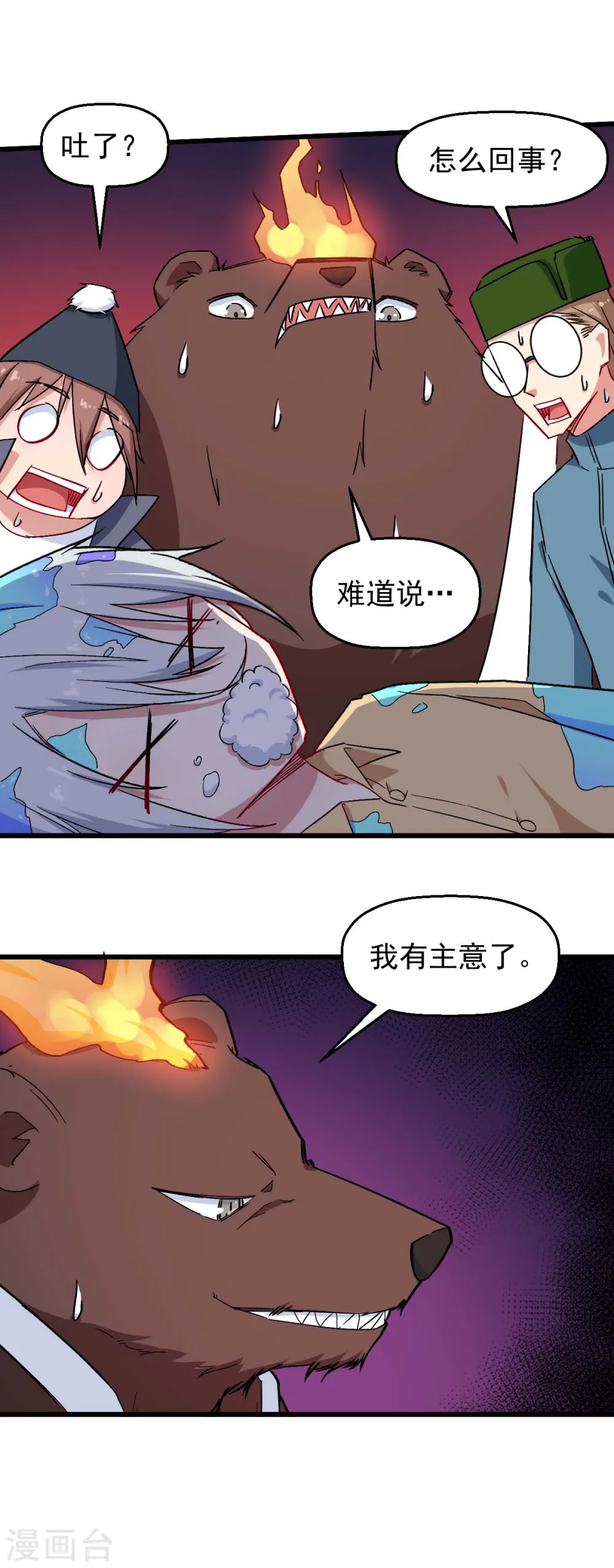 第176话 我行我上 第21页