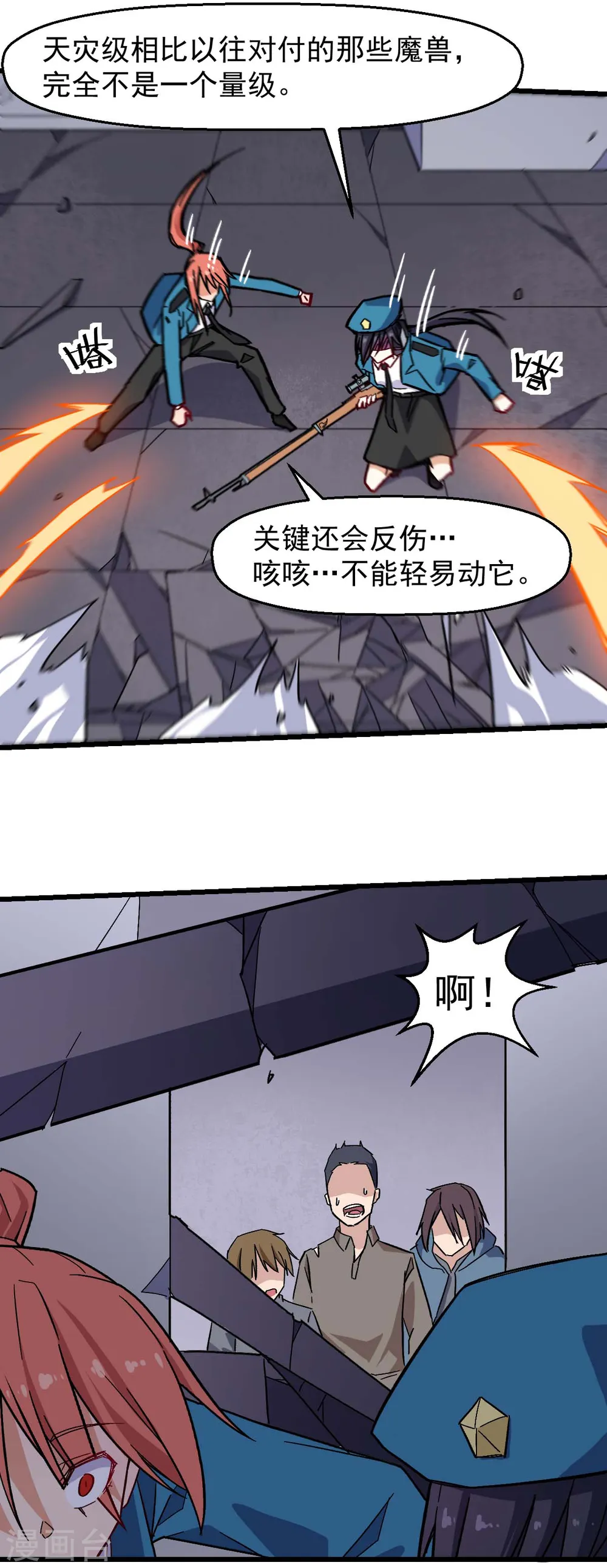 第174话 荣幸 第4页