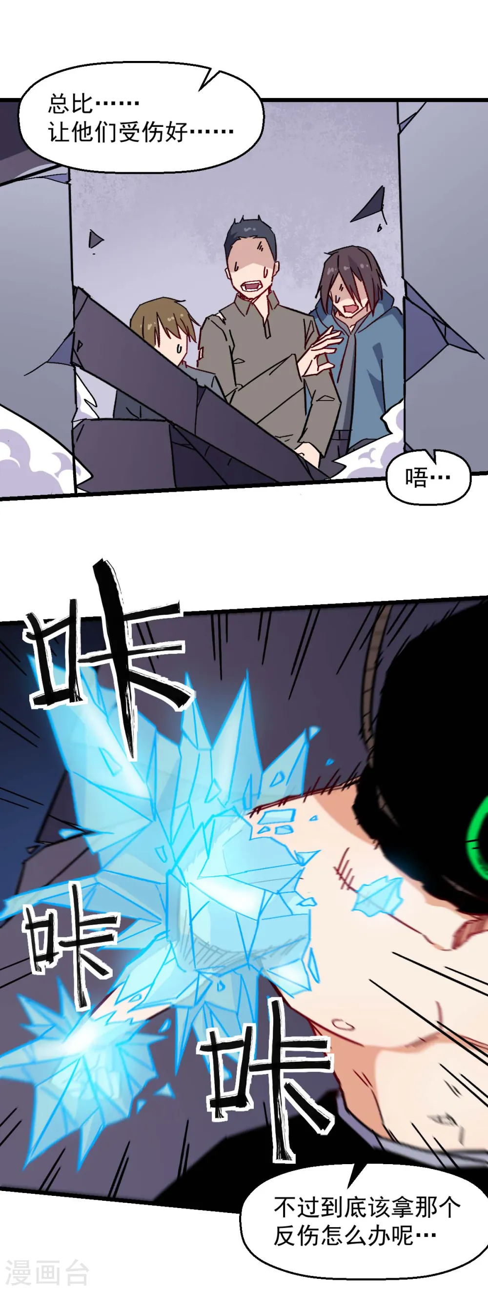 第174话 荣幸 第10页
