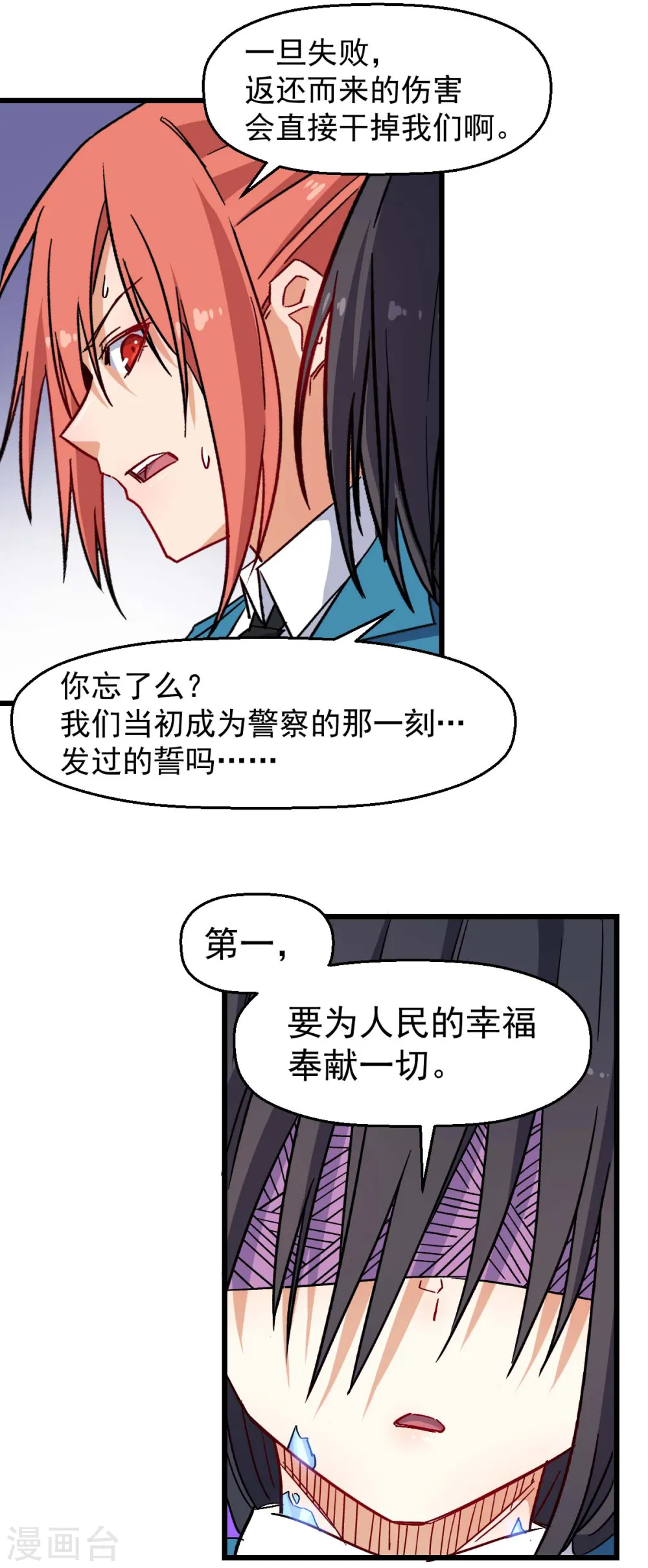 第174话 荣幸 第12页
