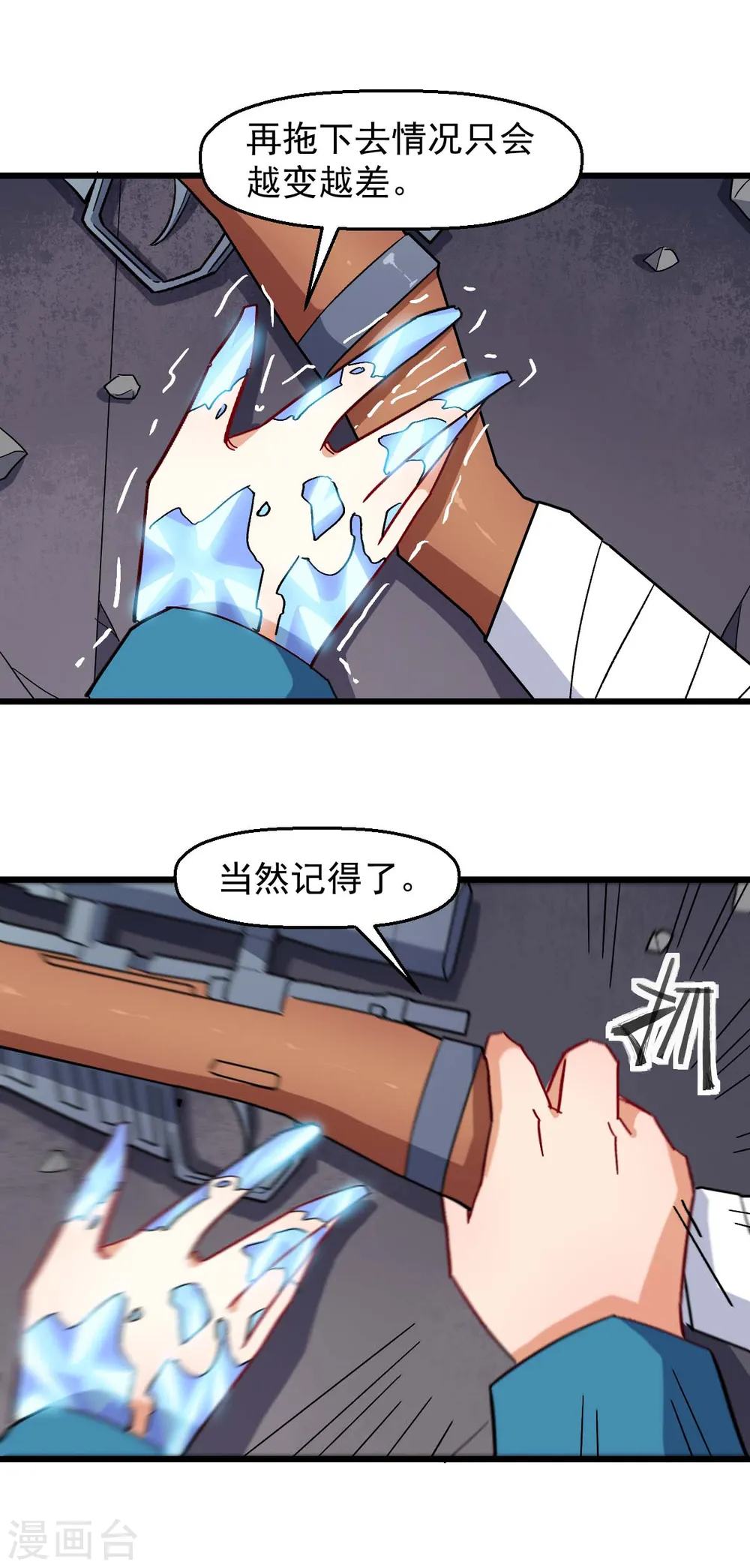 第174话 荣幸 第13页