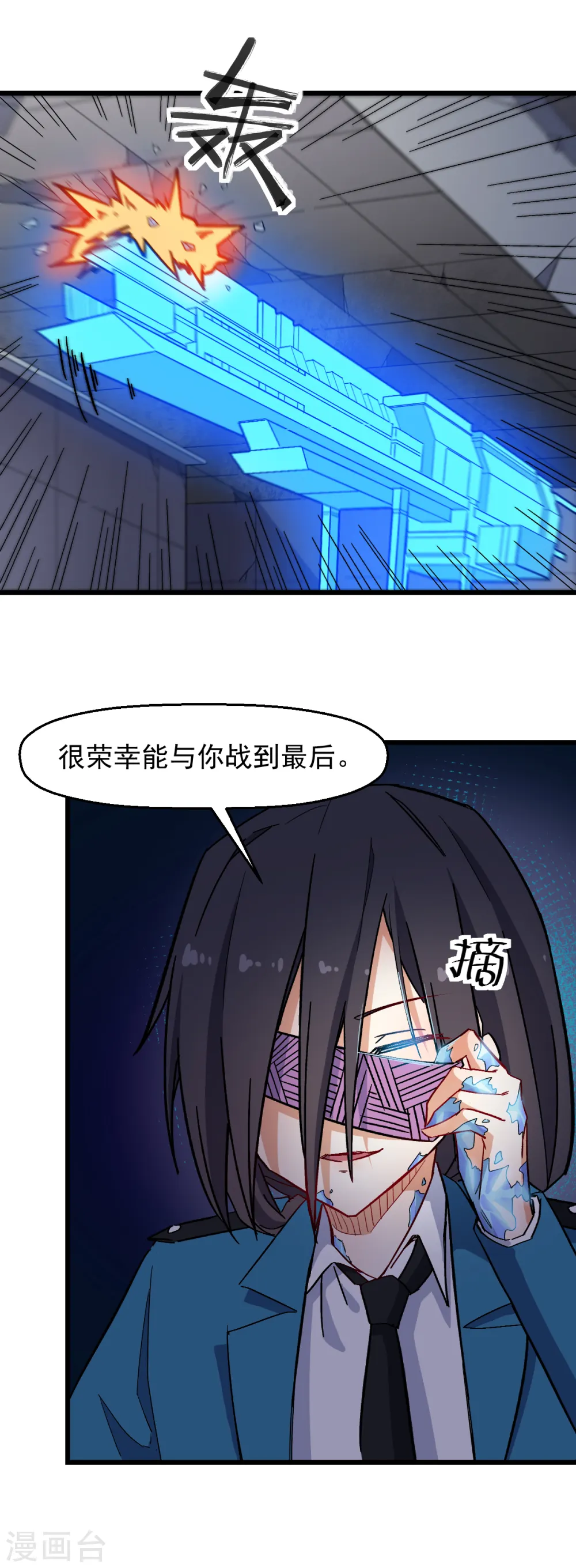 第174话 荣幸 第16页