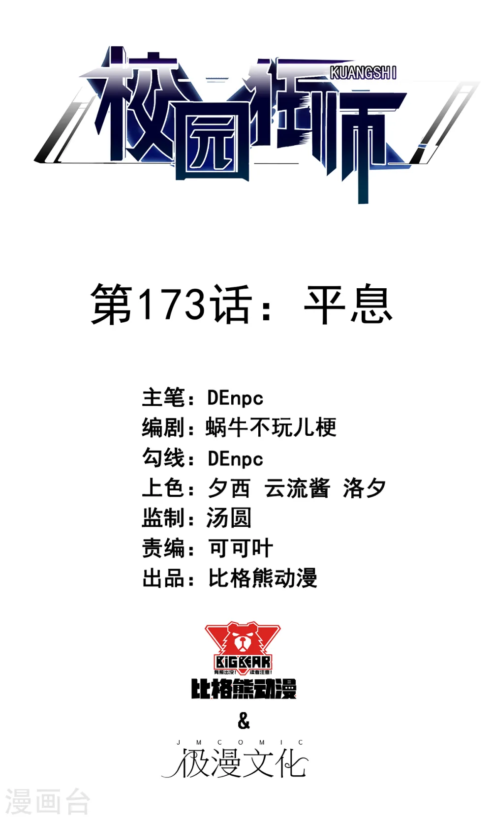 第173话 平息 第1页