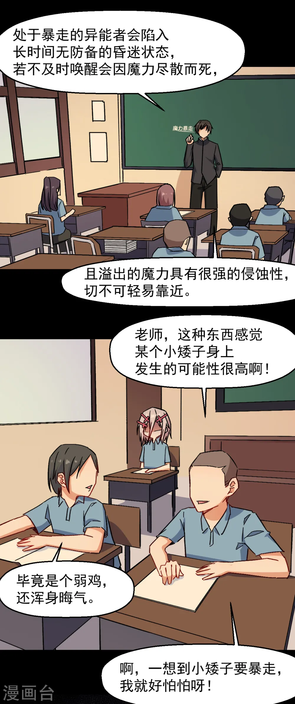 第173话 平息 第3页