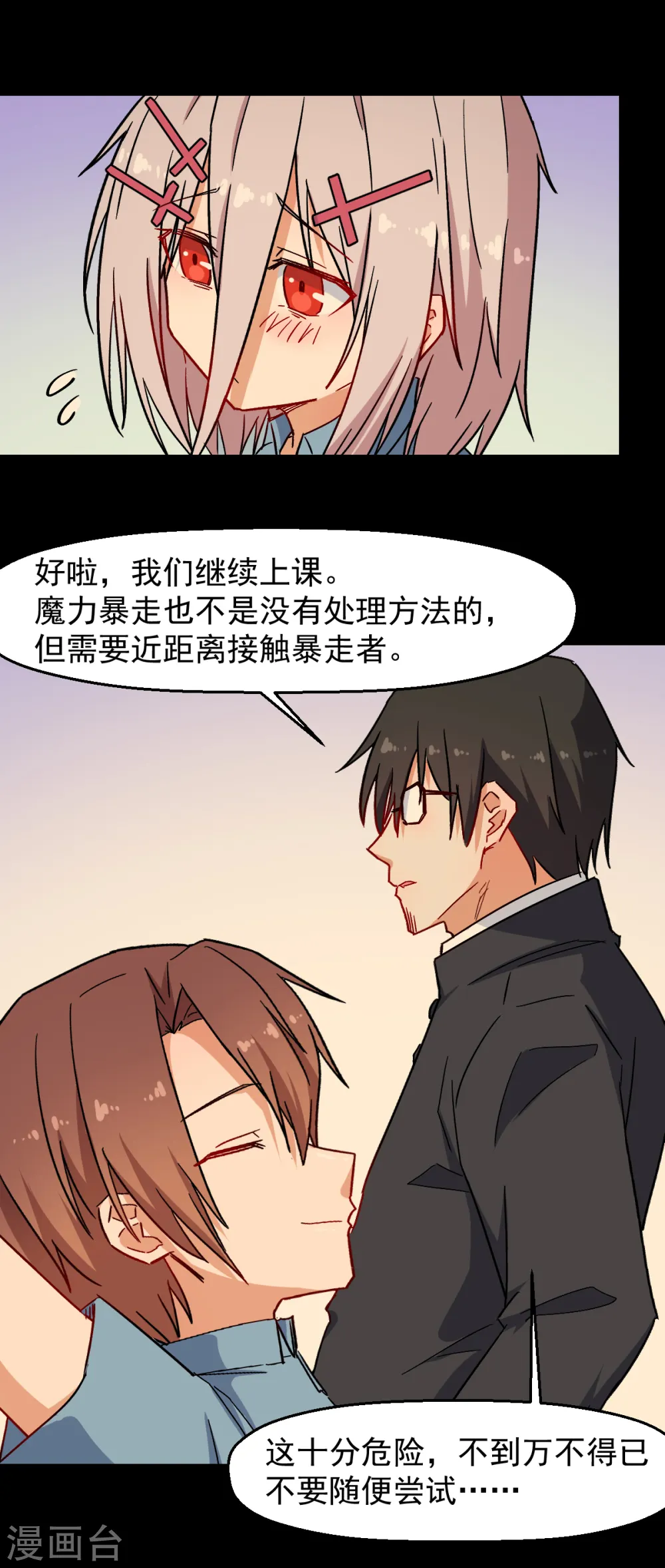 第173话 平息 第7页