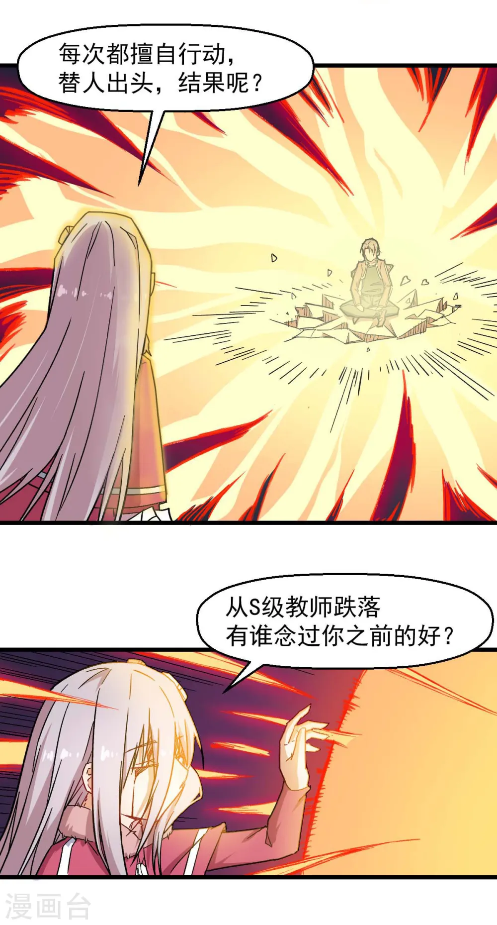 第173话 平息 第9页