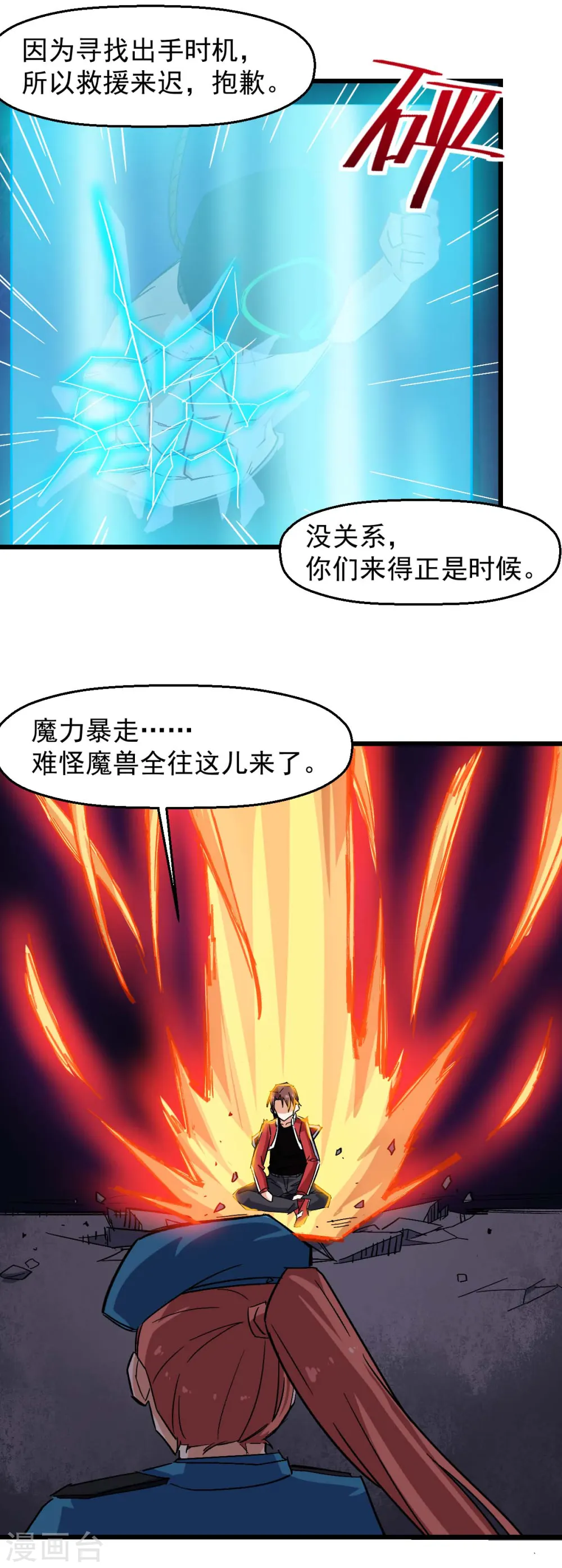 第172话 碾压 第17页