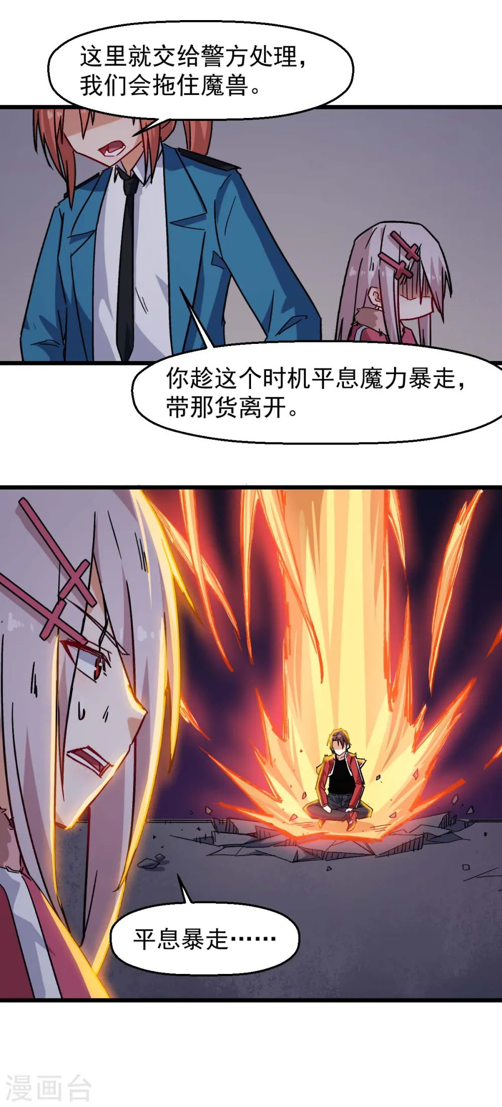 第172话 碾压 第18页