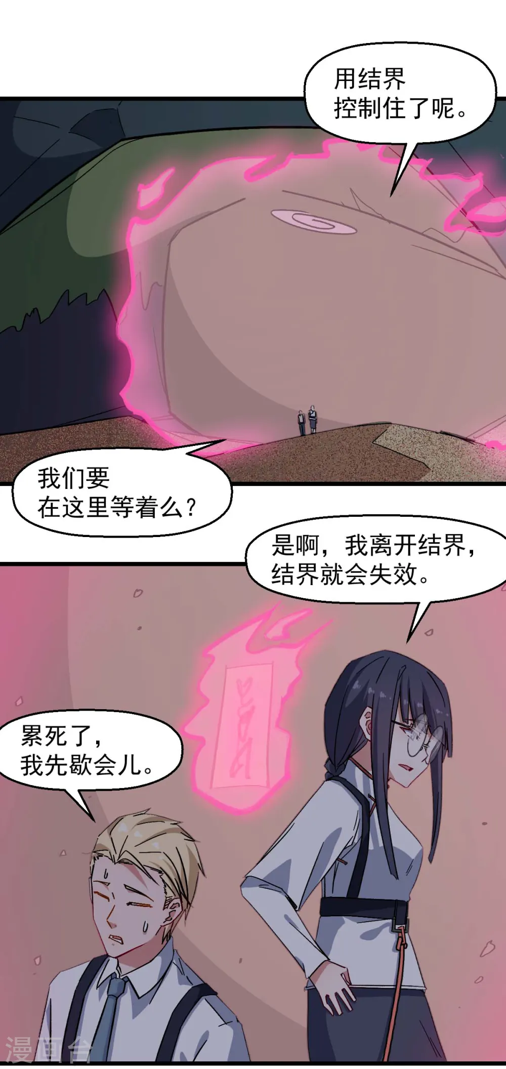 第170话 暴走 第2页