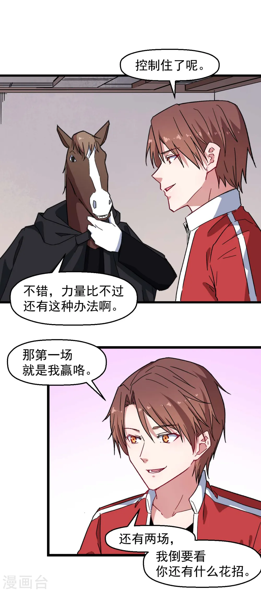 第170话 暴走 第3页