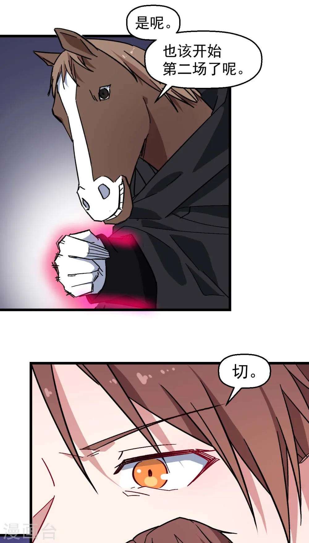 第170话 暴走 第4页