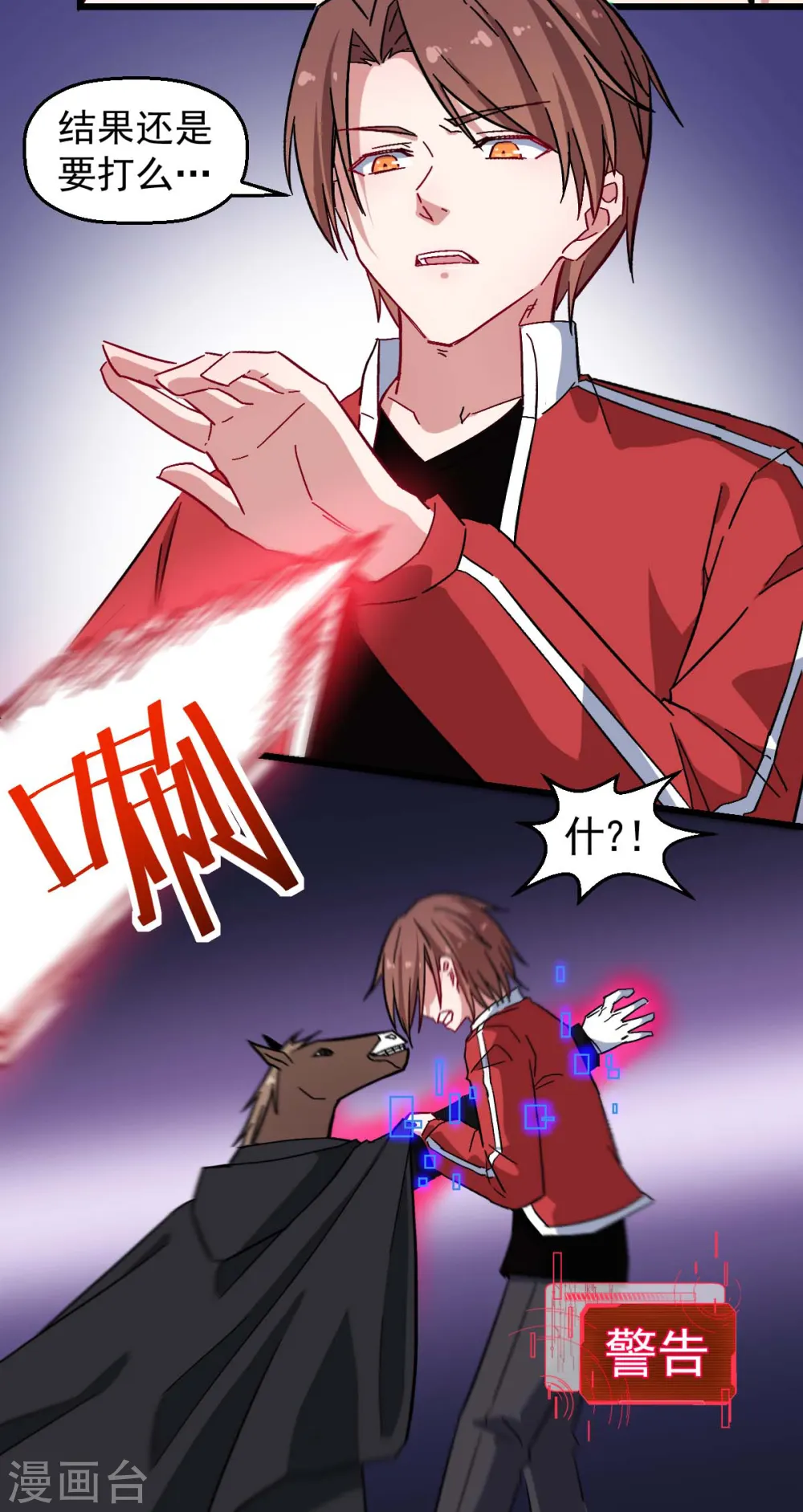 第170话 暴走 第5页