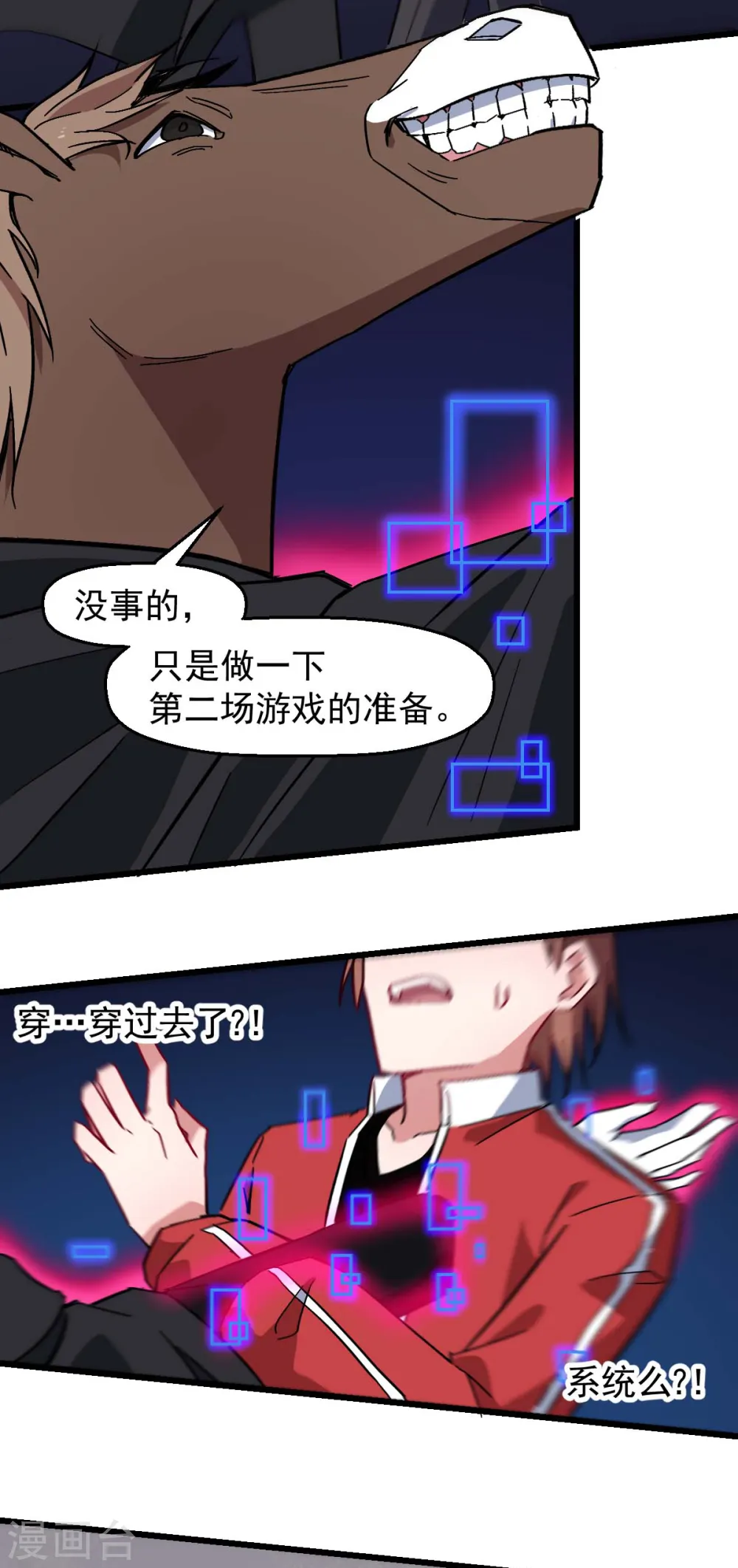 第170话 暴走 第6页